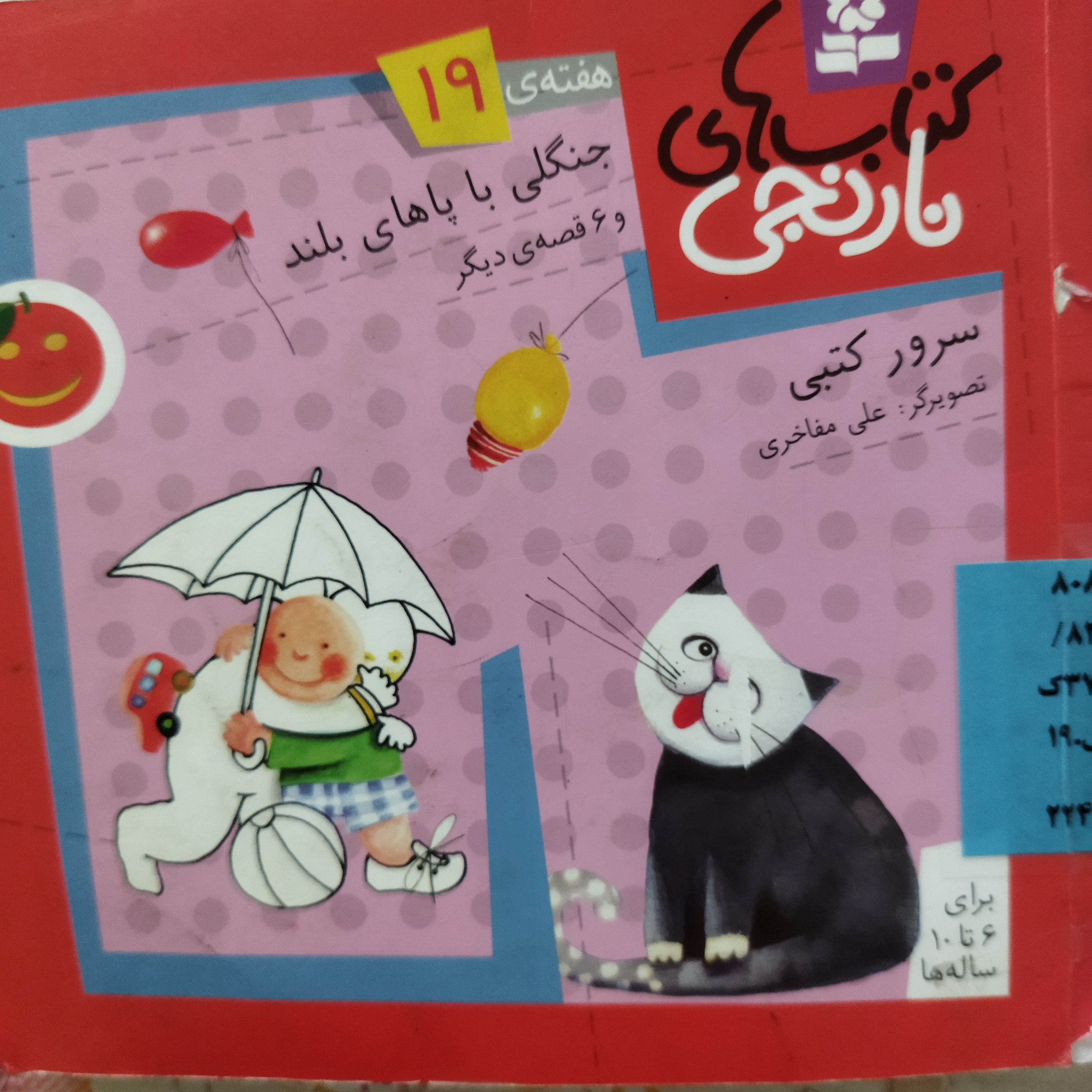 کاور جنگلی با پاهای بلند