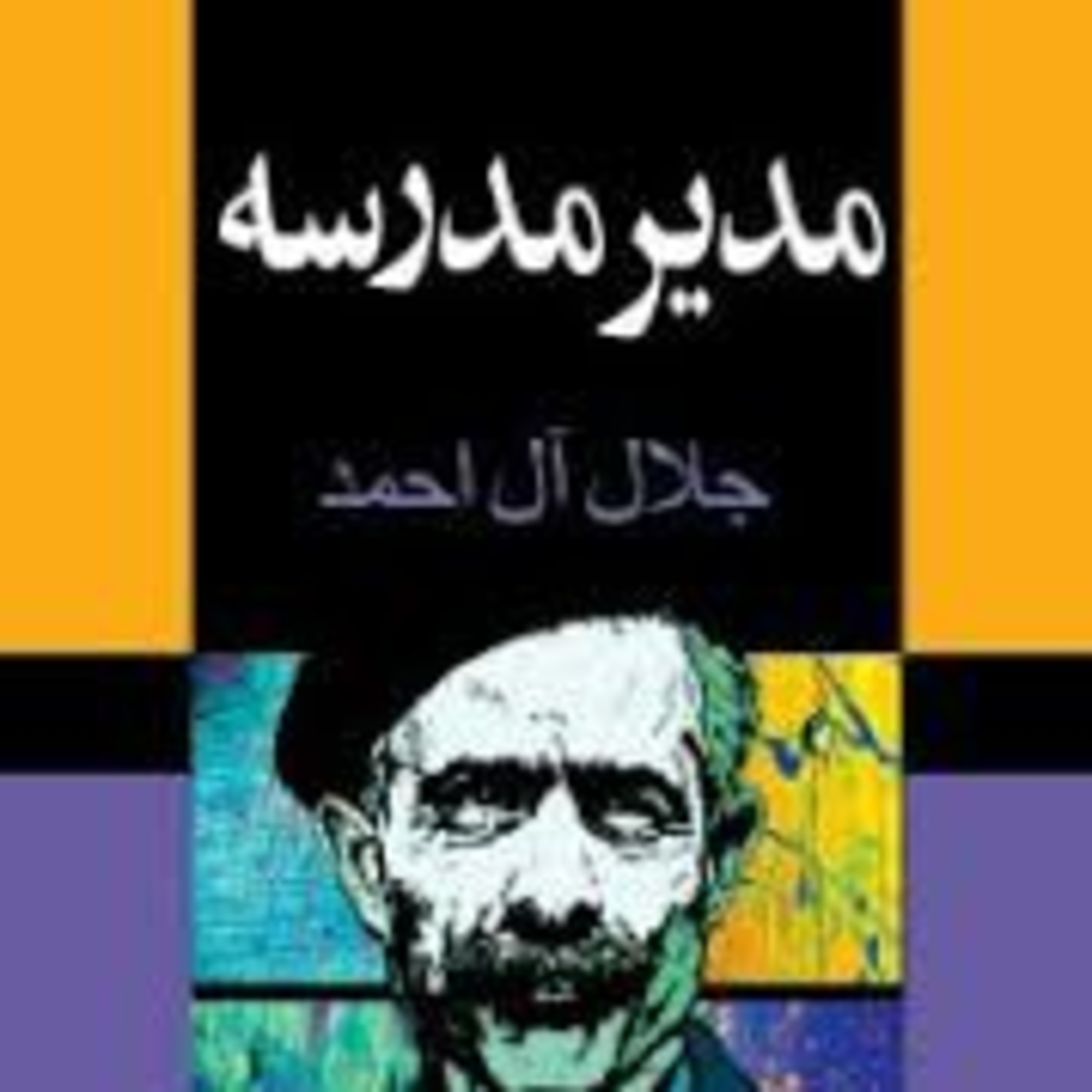 کاور مدیر مدرسه
