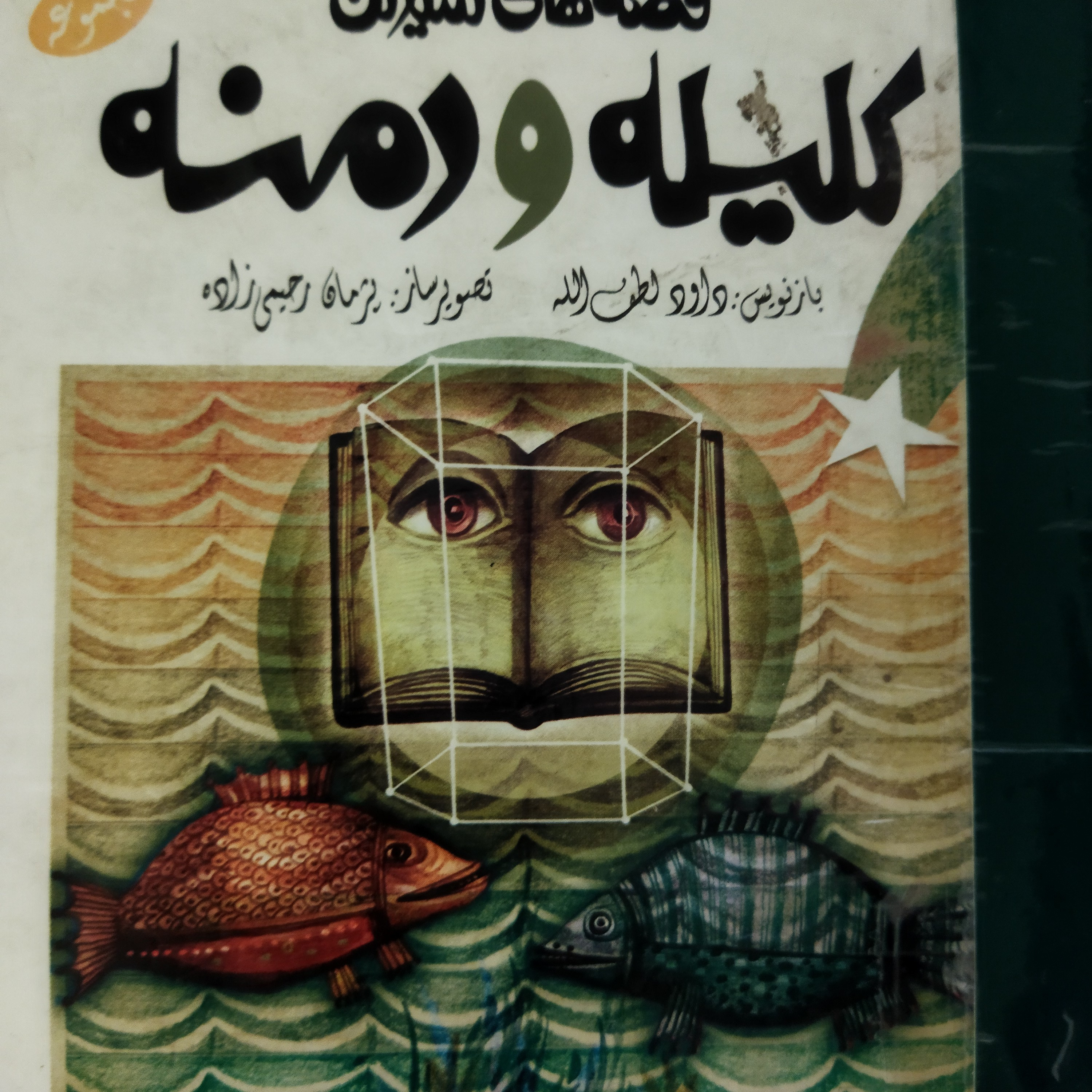 کاور دانه های شوم