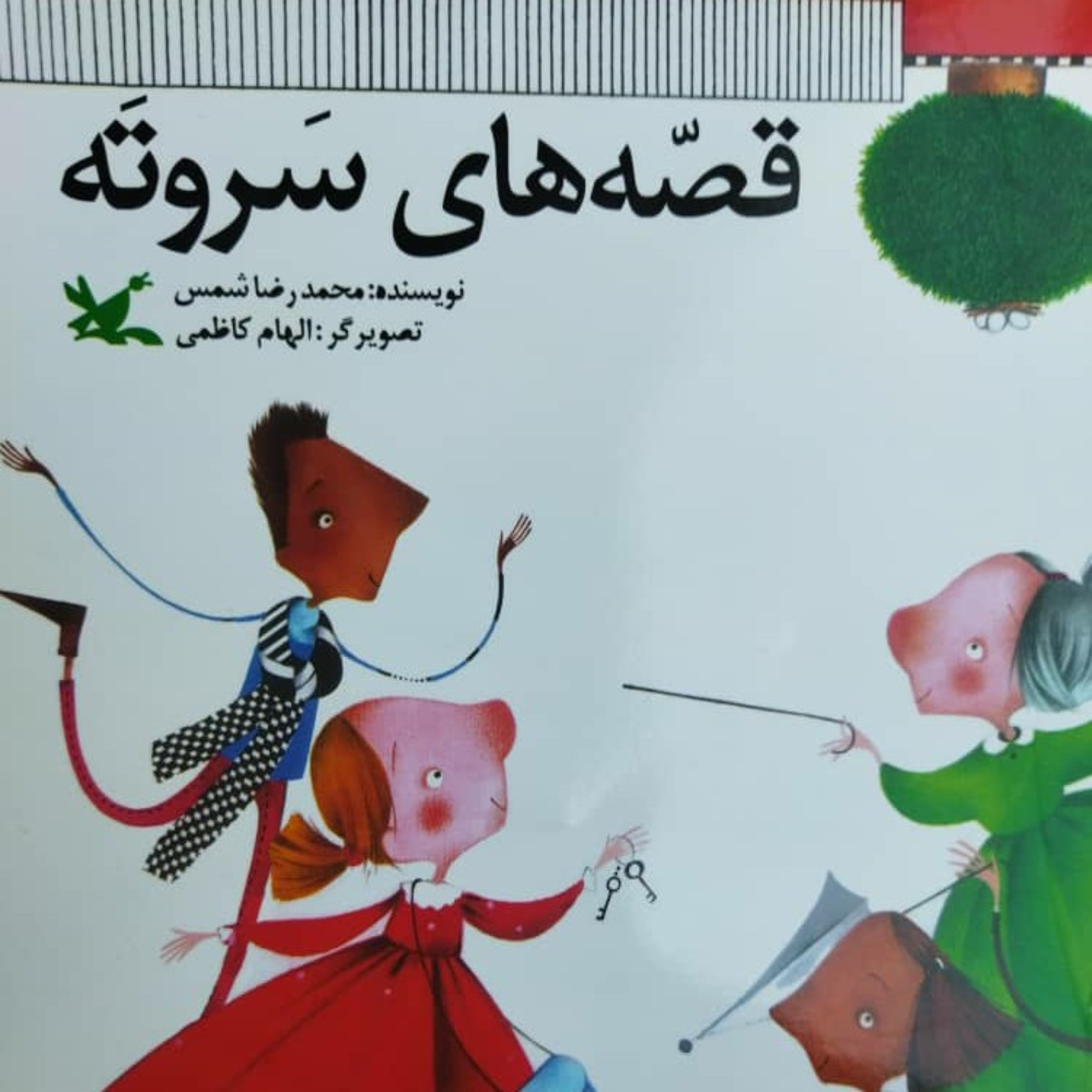 کاور زنگوله