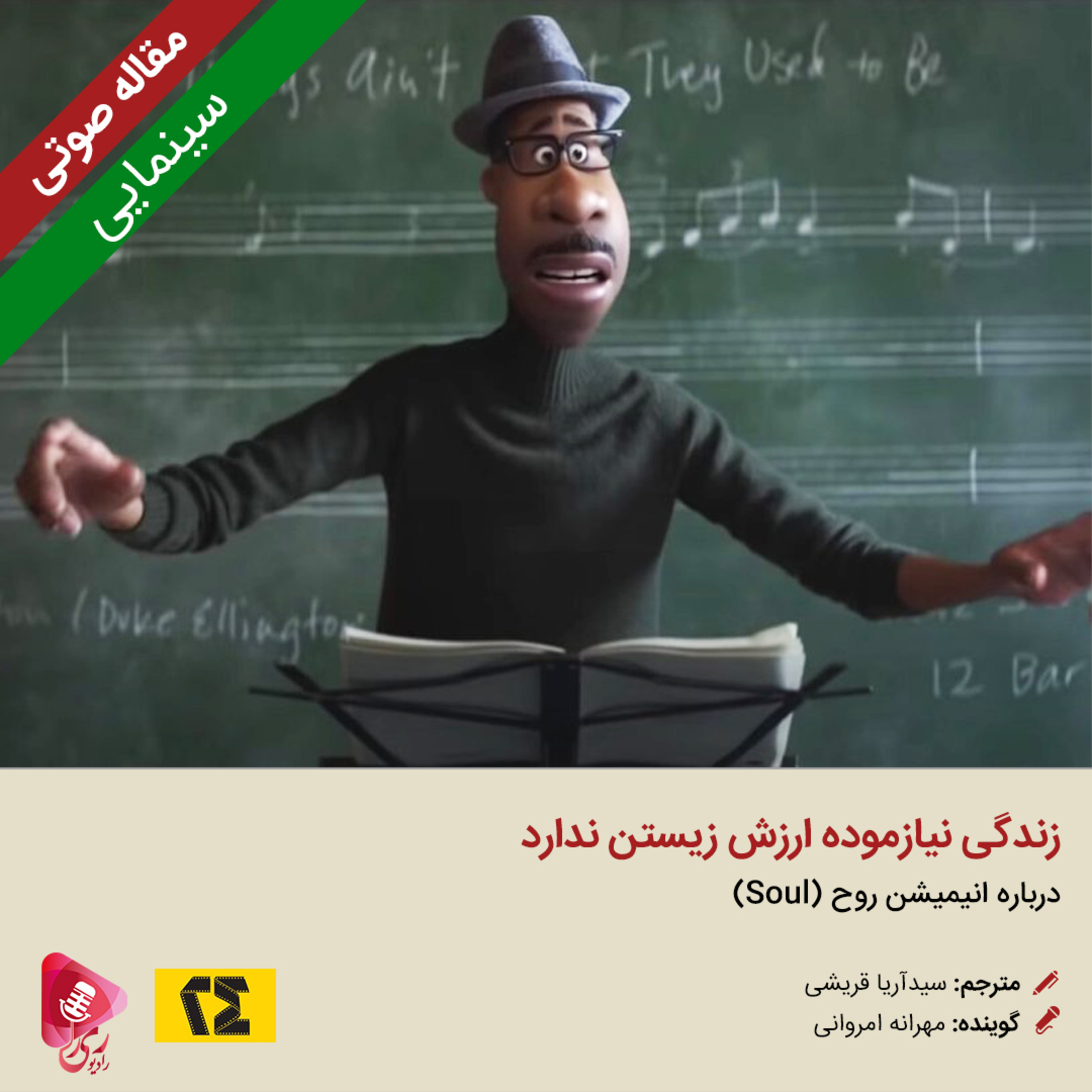 کاور 084: مقاله صوتی زندگی نیازموده ارزش زیستن ندارد