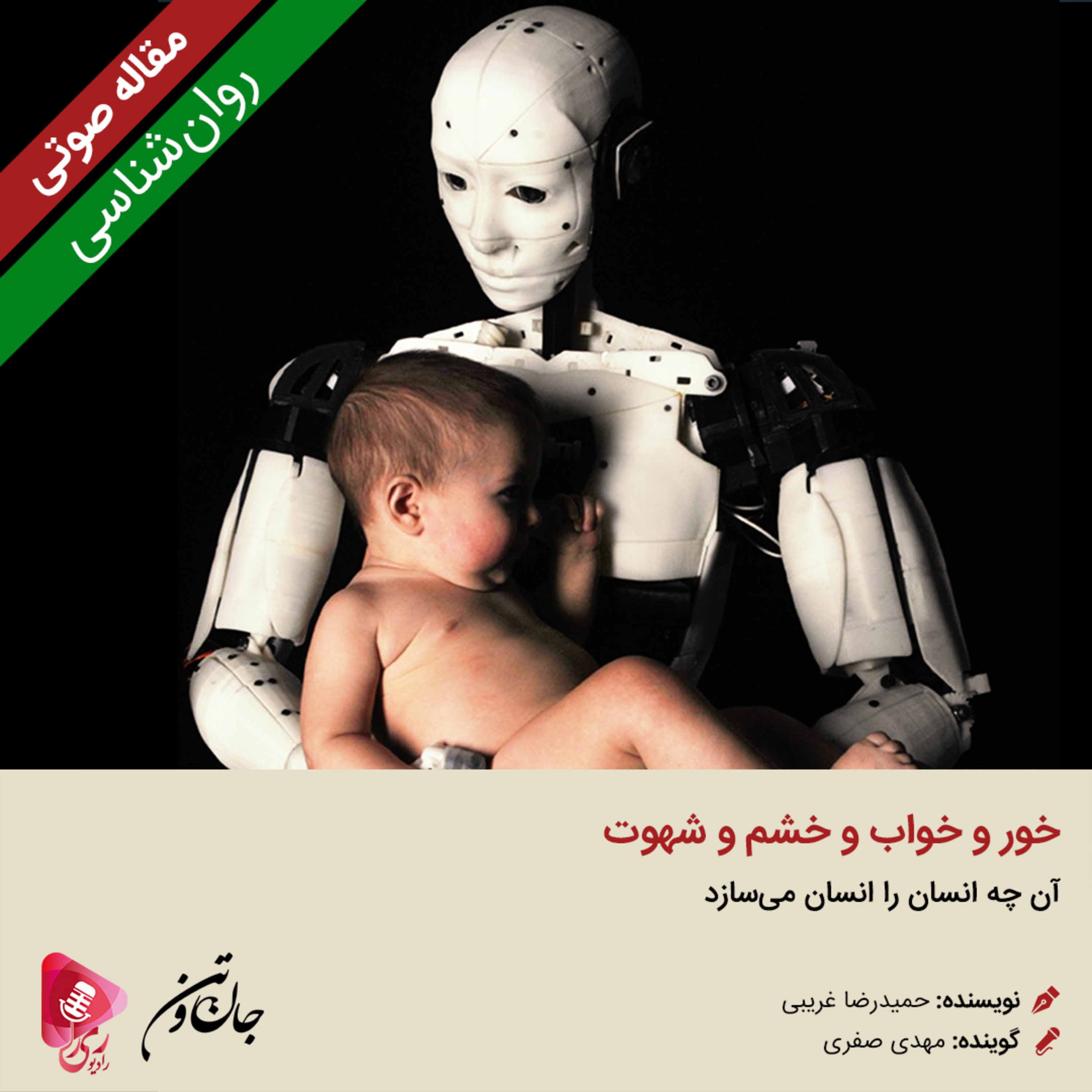 کاور 241: مقاله صوتی خور و خواب و خشم و شهوت