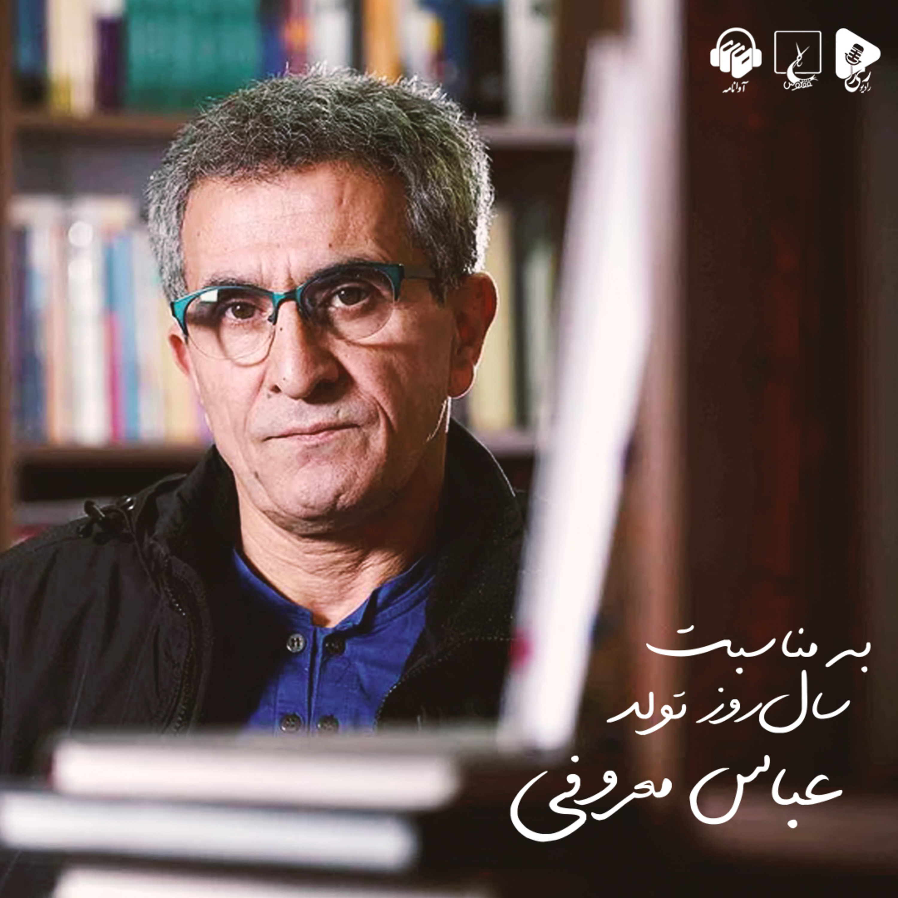 کاور 273: عباس معروفی
