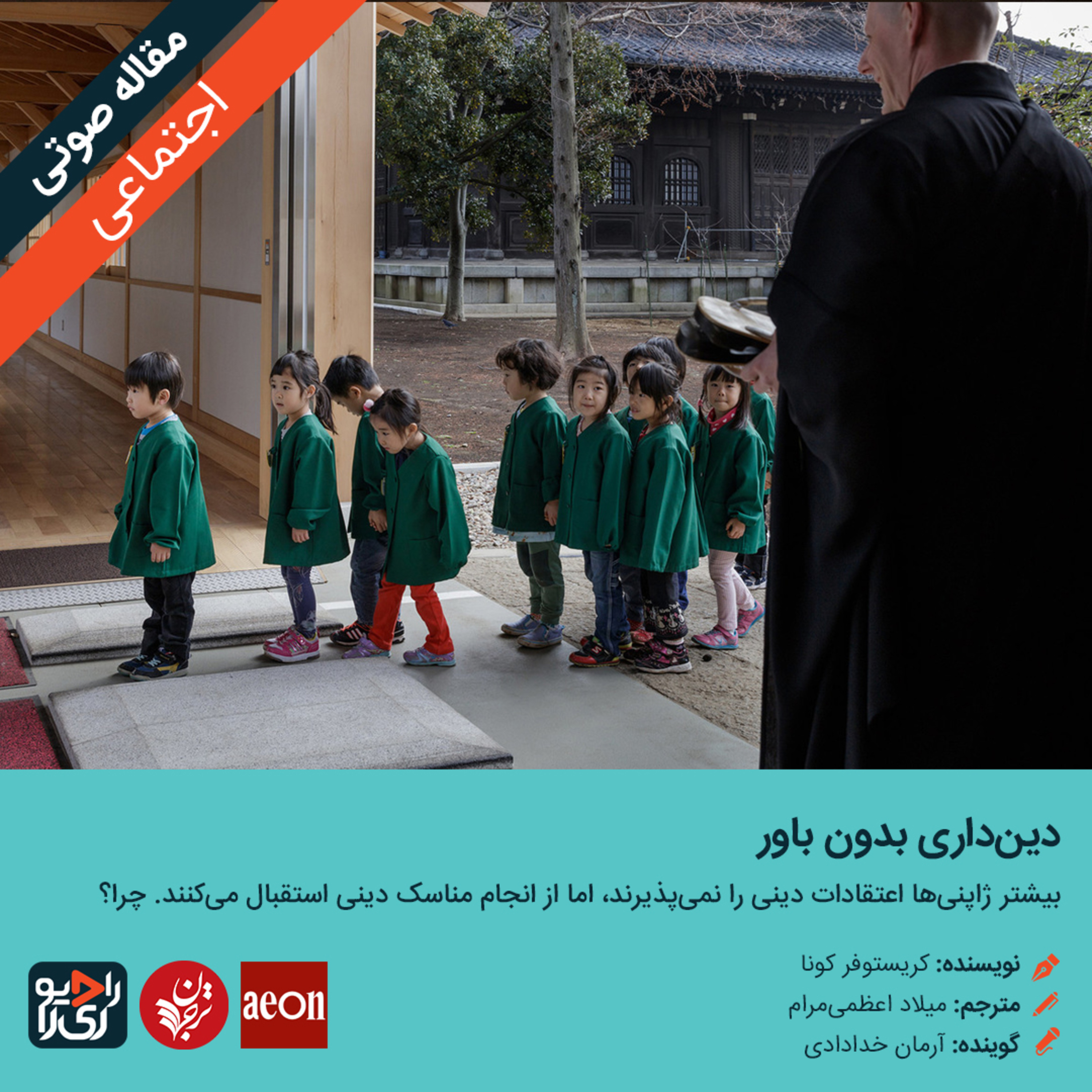 کاور 279: مقاله صوتی دینداری بدون باور