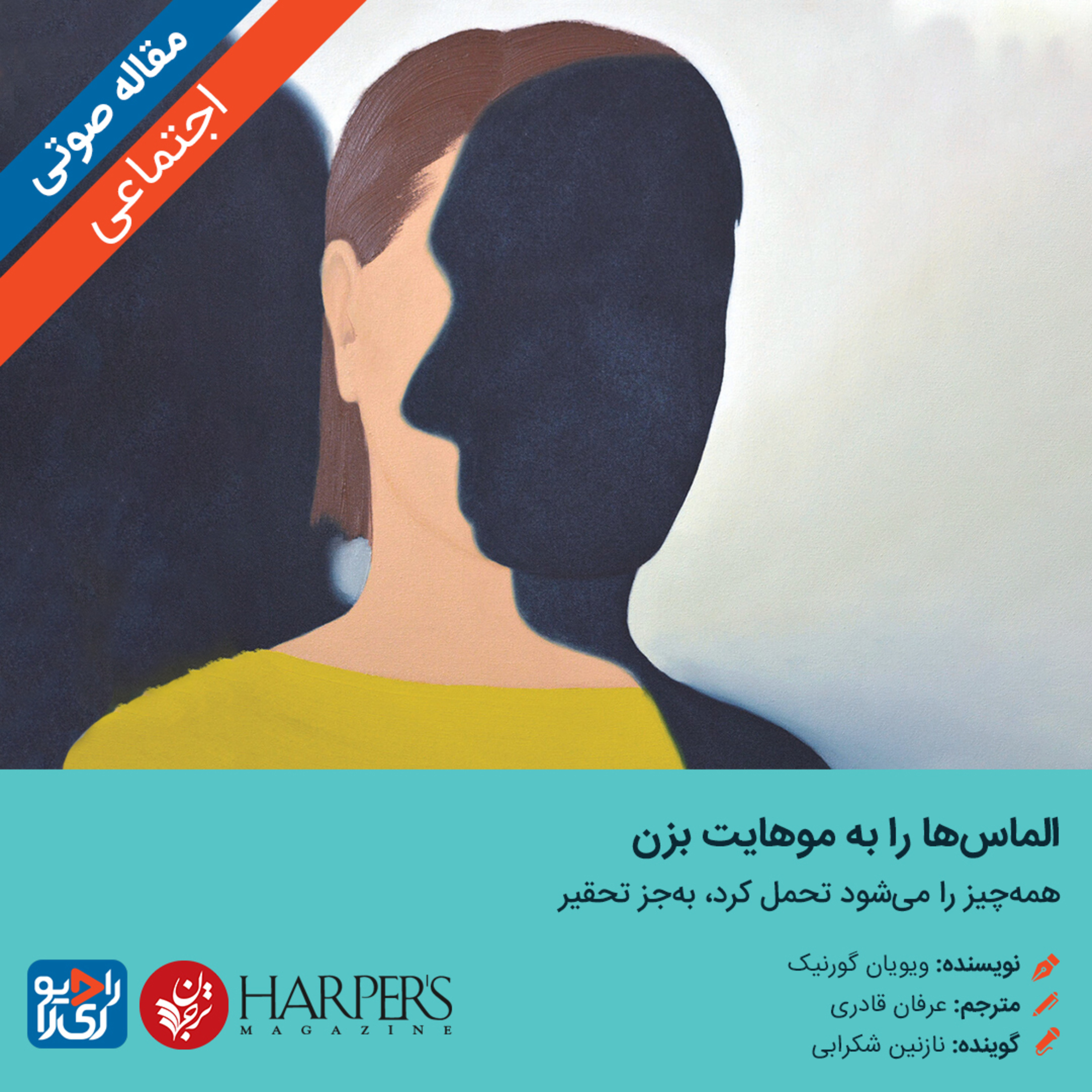 کاور 288: مقاله صوتی الماسها را به موهایت بزن