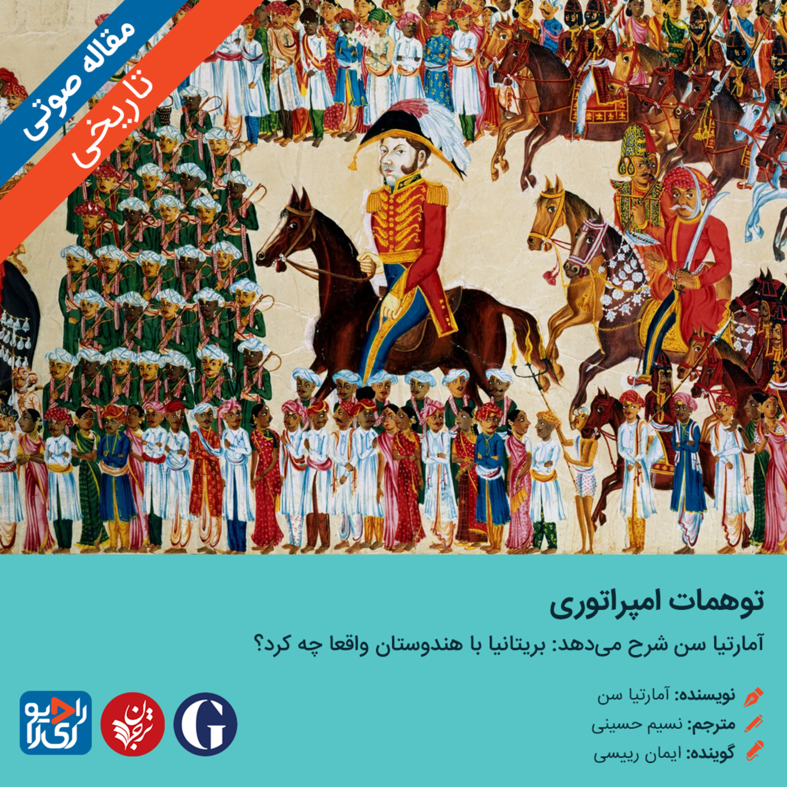 کاور 294: مقاله صوتی توهمات امپراتوری