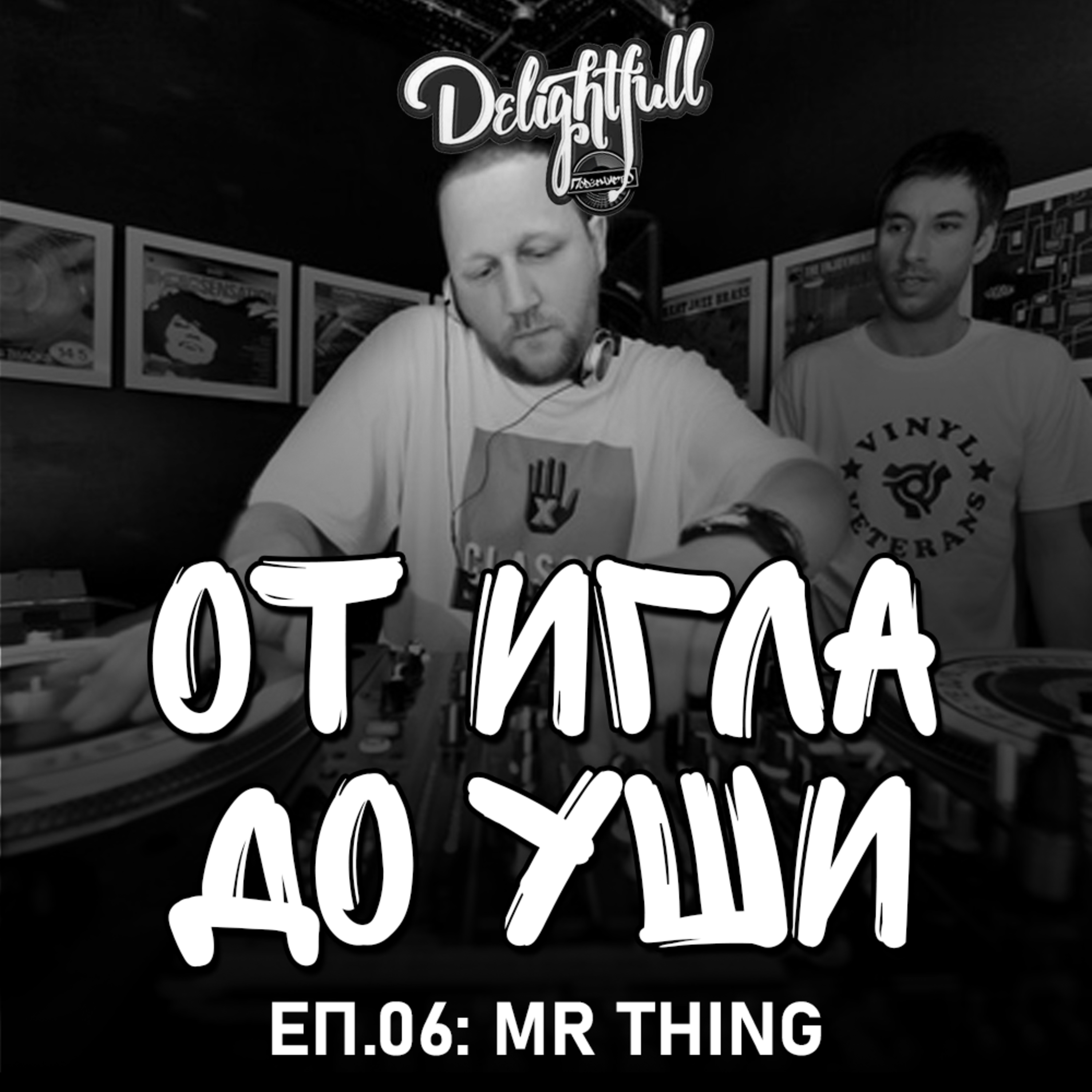 От Игла До Уши: Mr Thing (Еп.06) episode artwork
