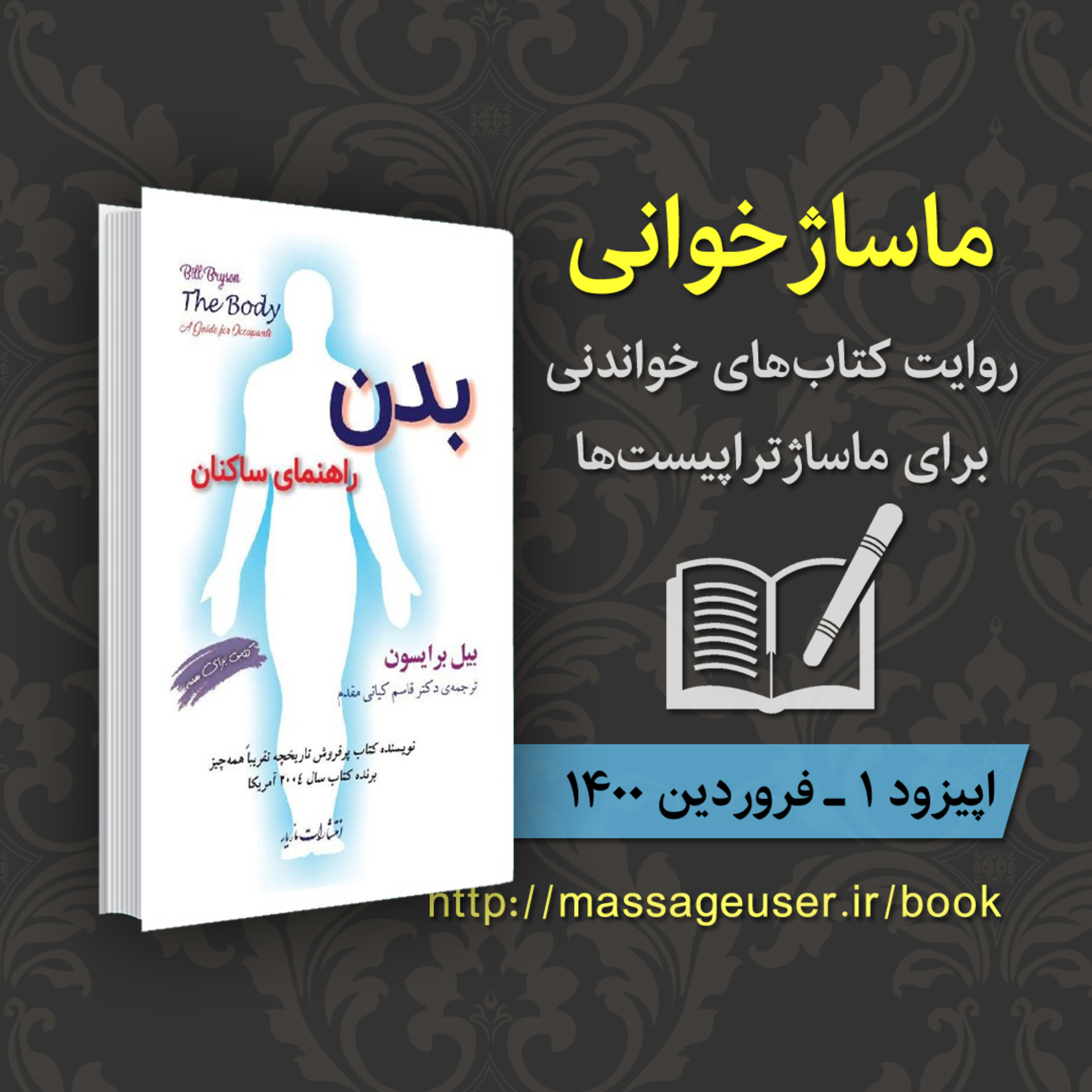 کاور بدن: راهنمای ساکنان