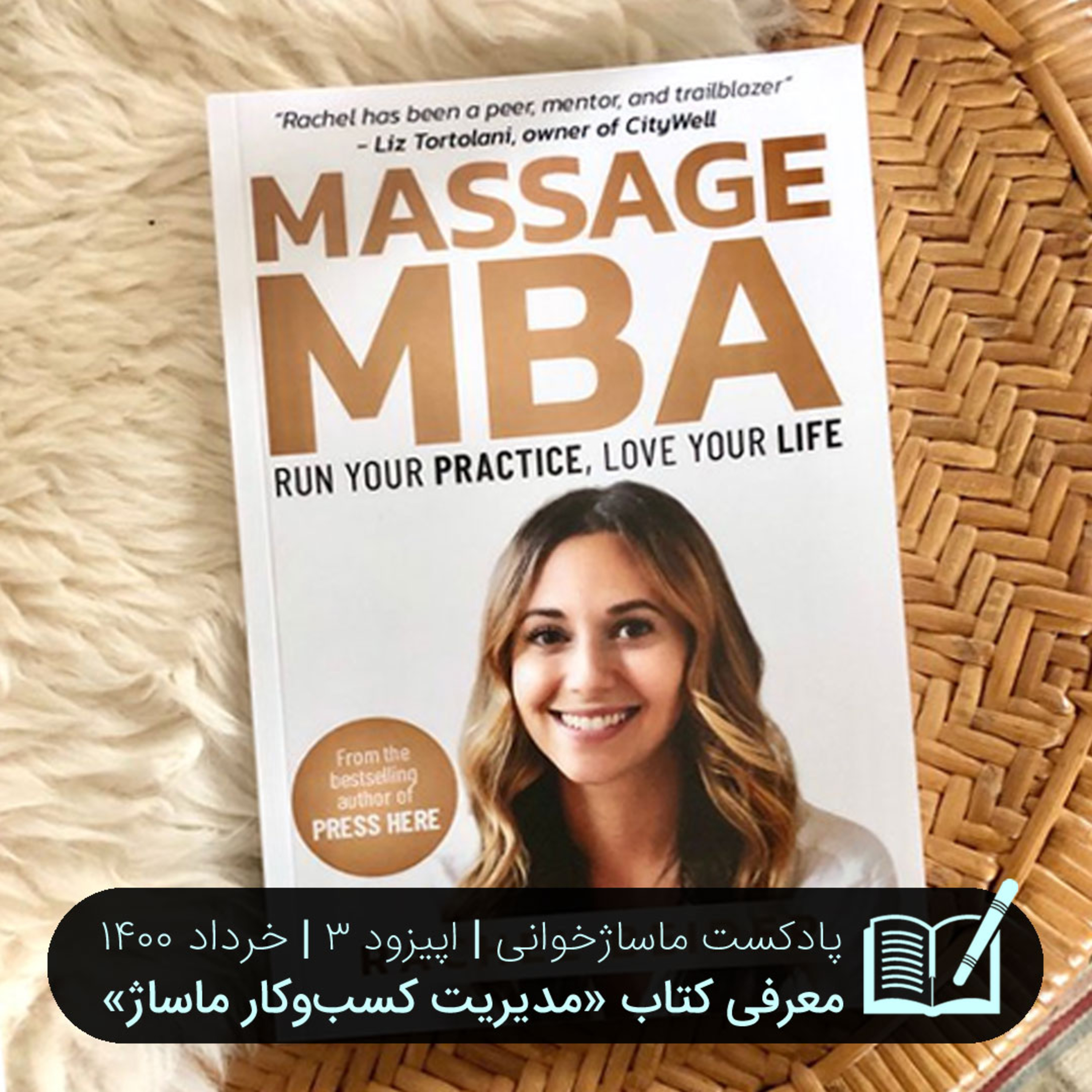 کاور مدیریت کسبوکار ماساژ