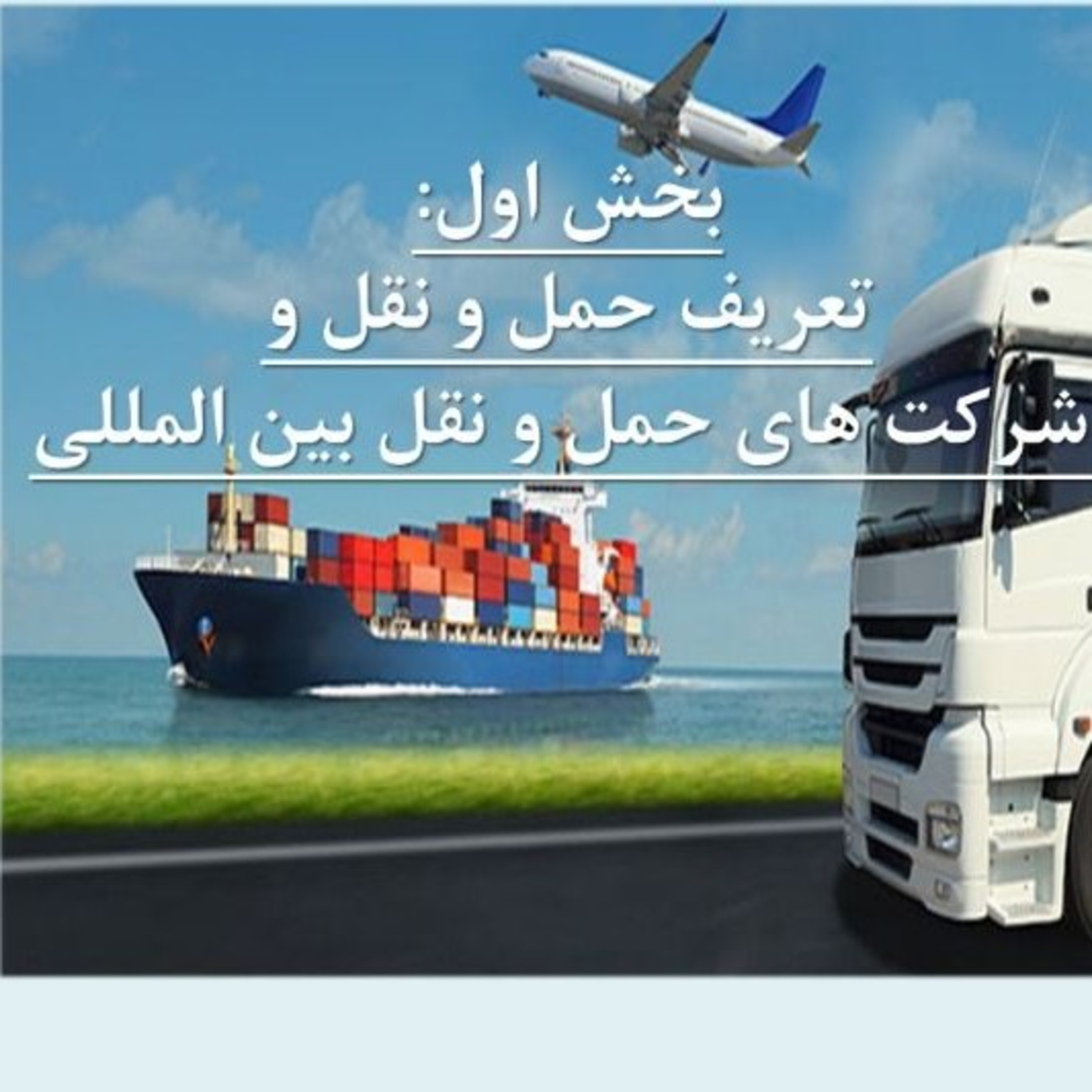 کاور بخش اول Part B