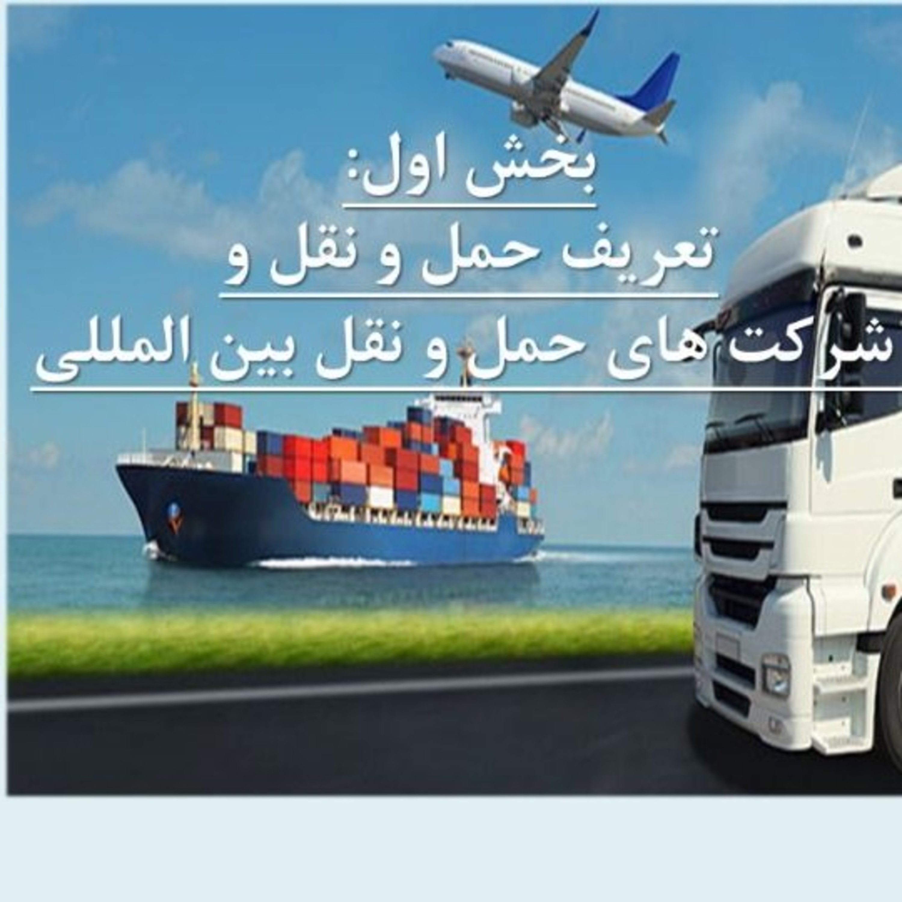 کاور بخش اول Part A