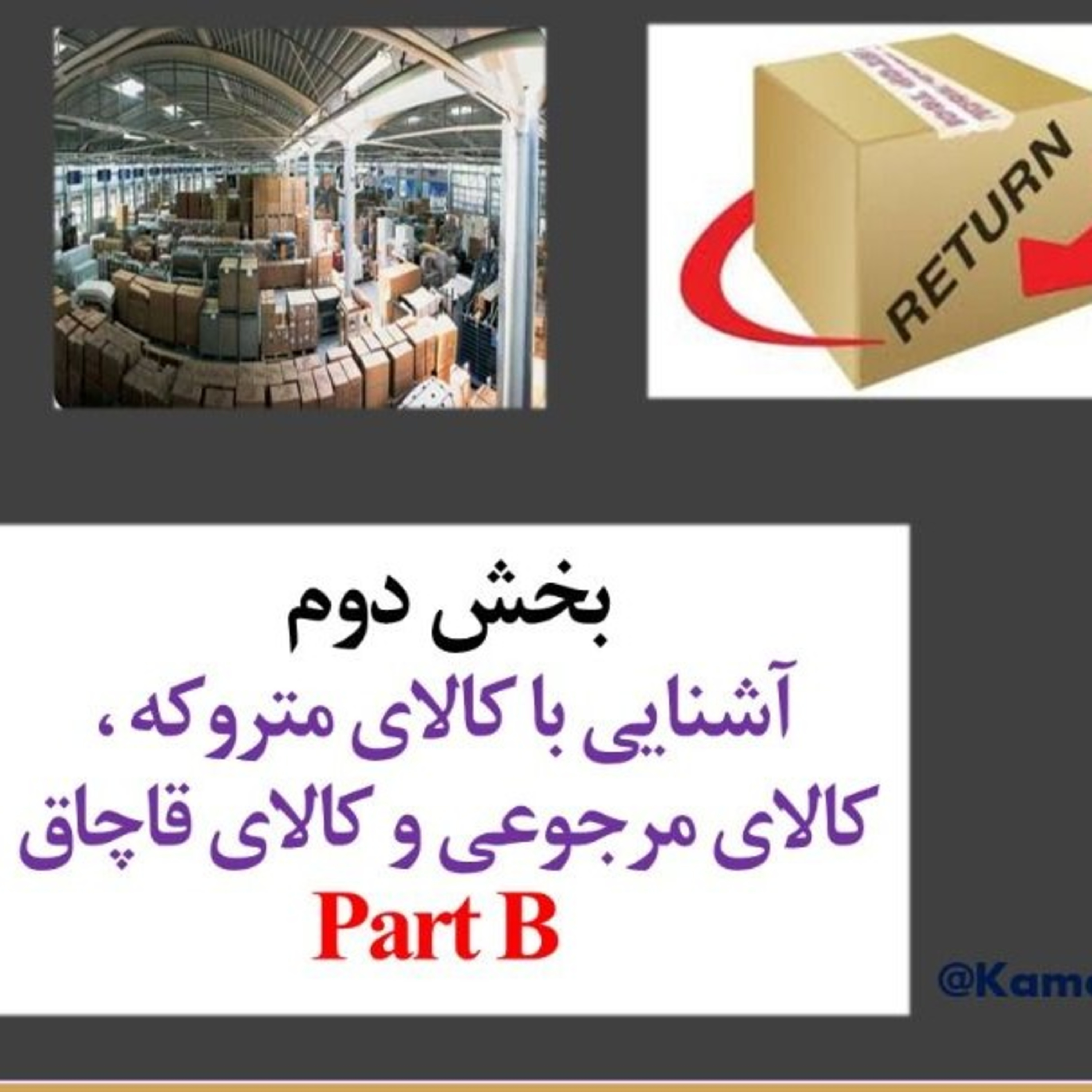 کاور بخش دوم Part B