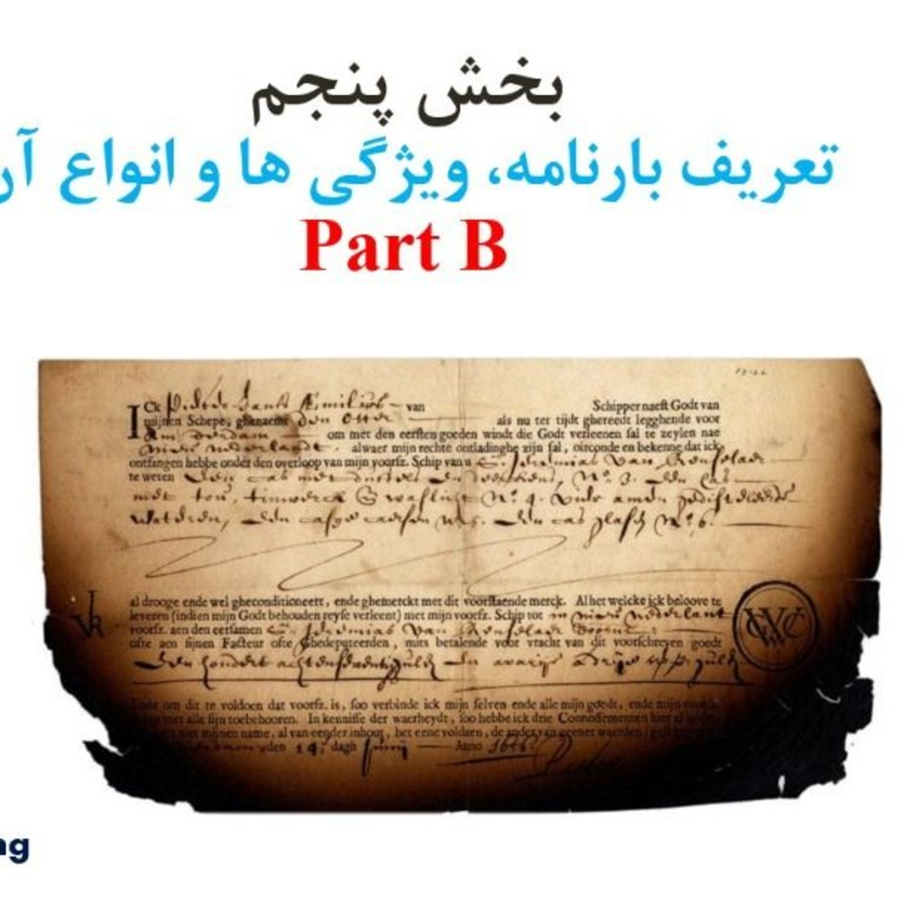 کاور بخش پنجم Part B