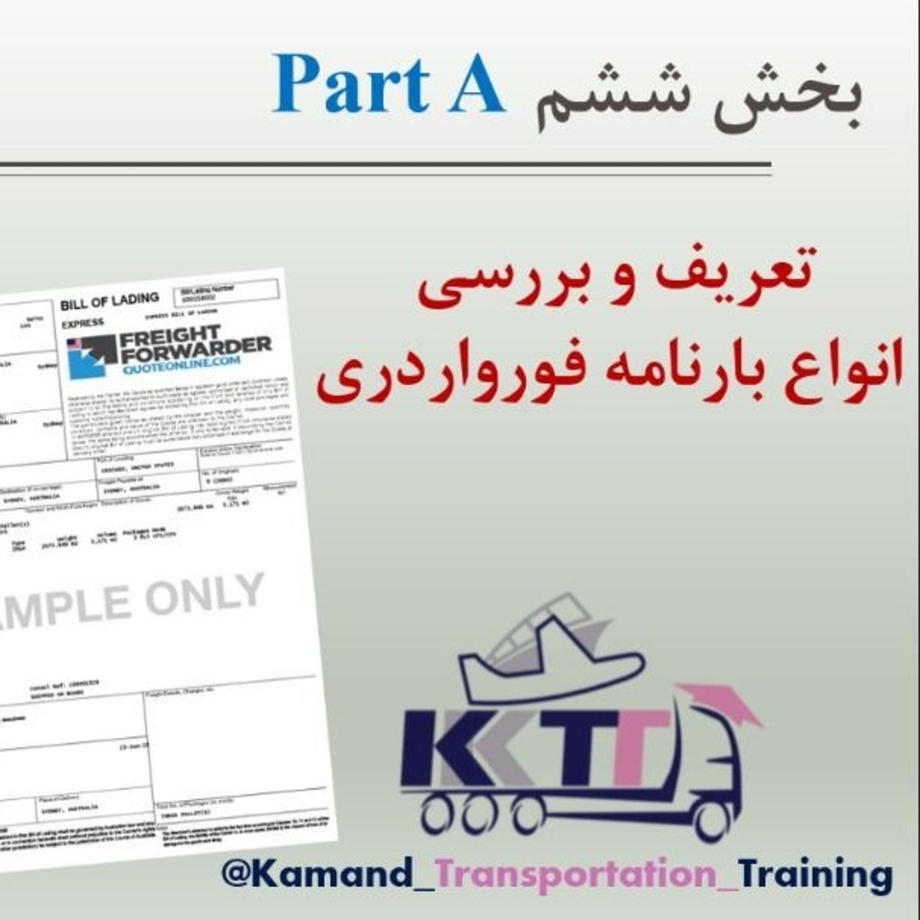 کاور بخش ششم Part A
