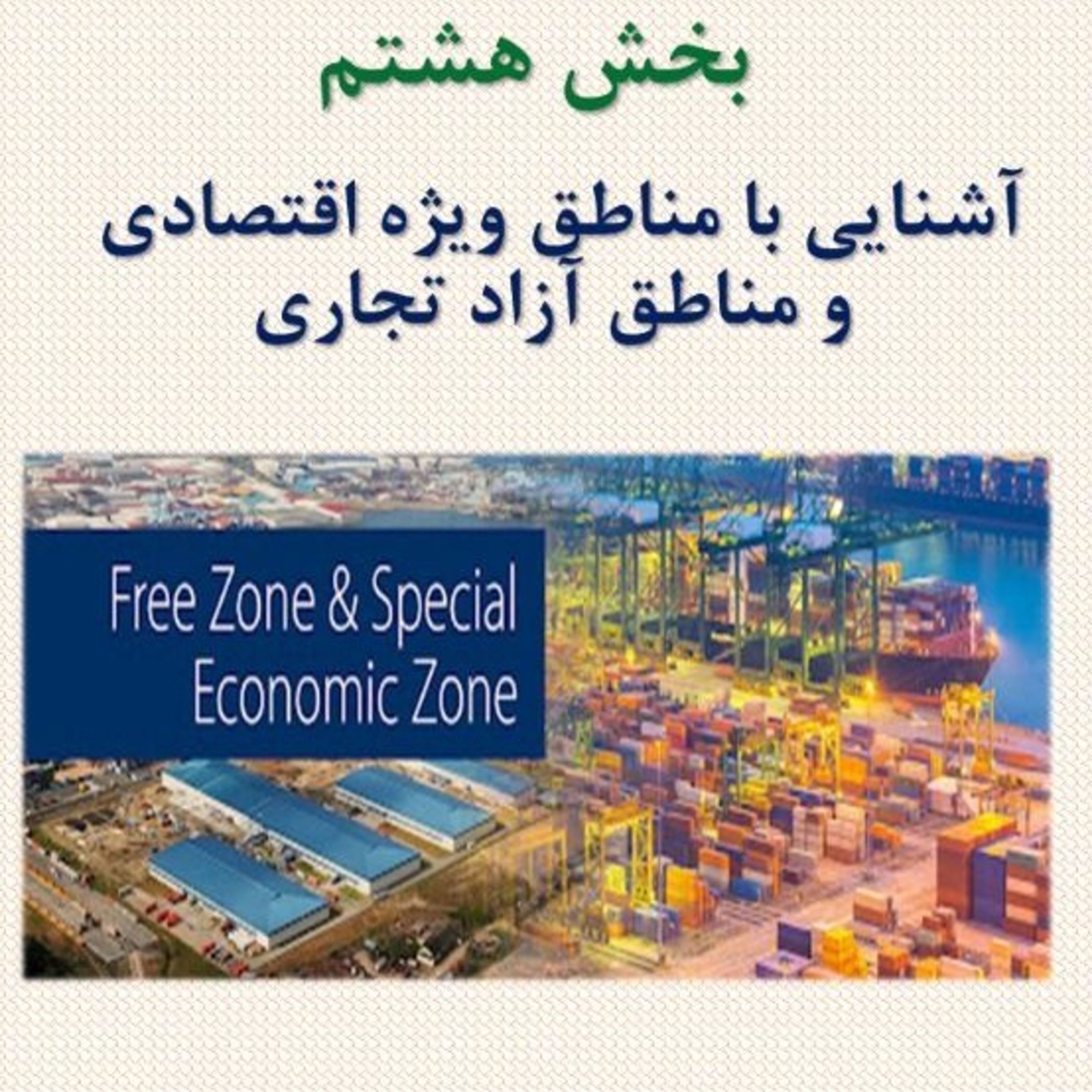 کاور بخش هشتم