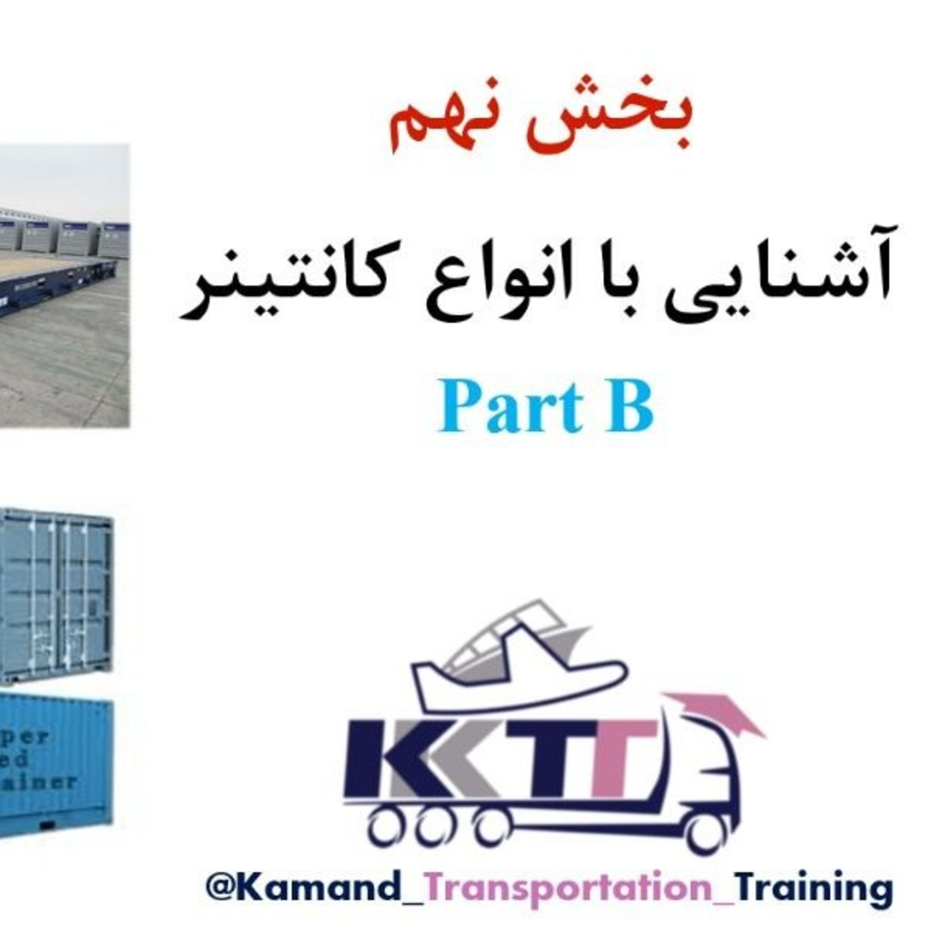 کاور بخش نهم Part B