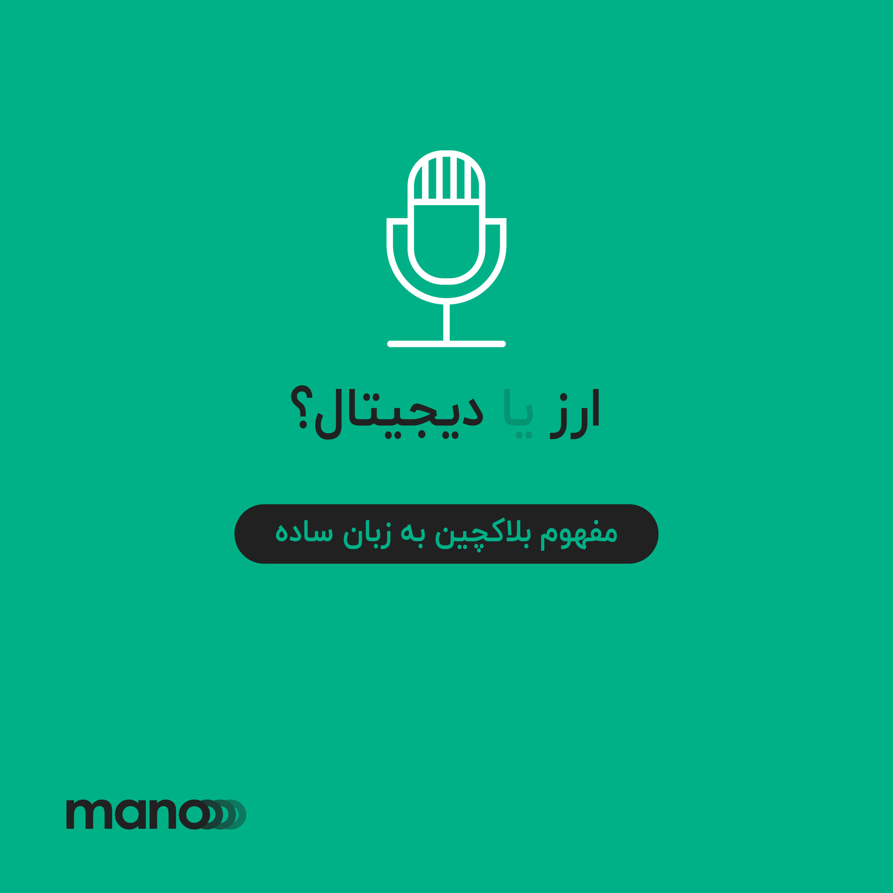 کاور مفهوم بلاکچین به زبان ساده