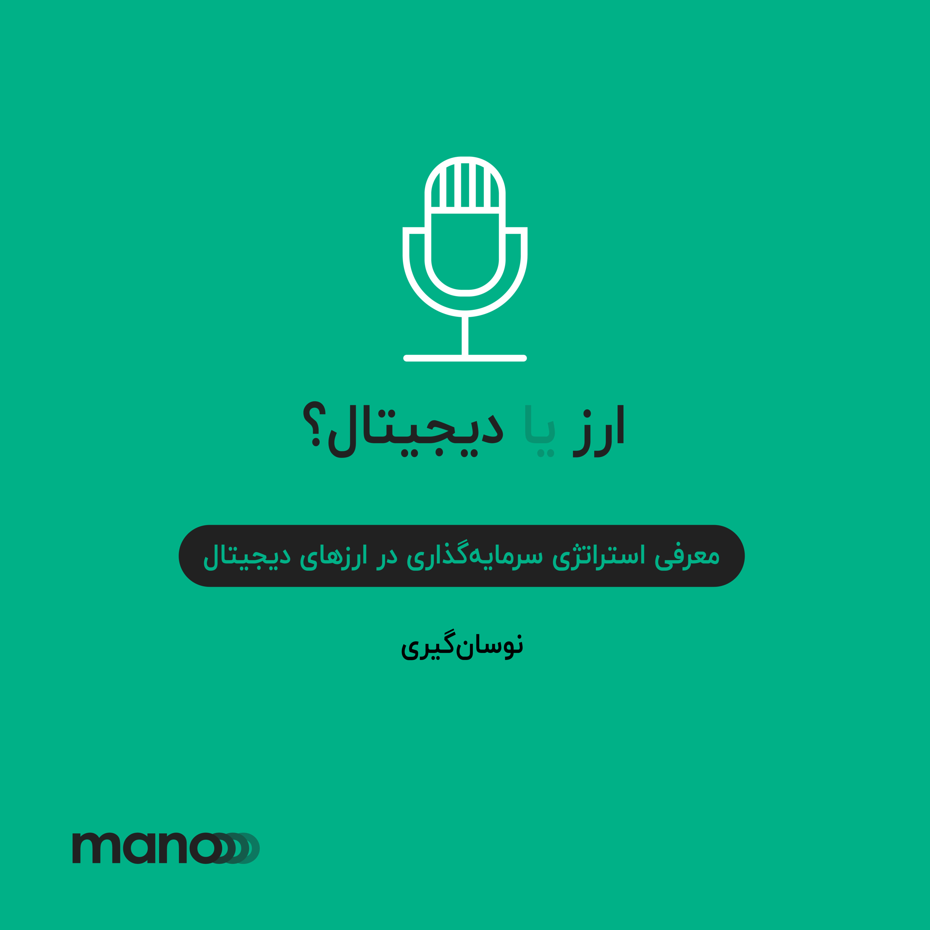 کاور روش نوسانگیری در ارزهای دیجیتال