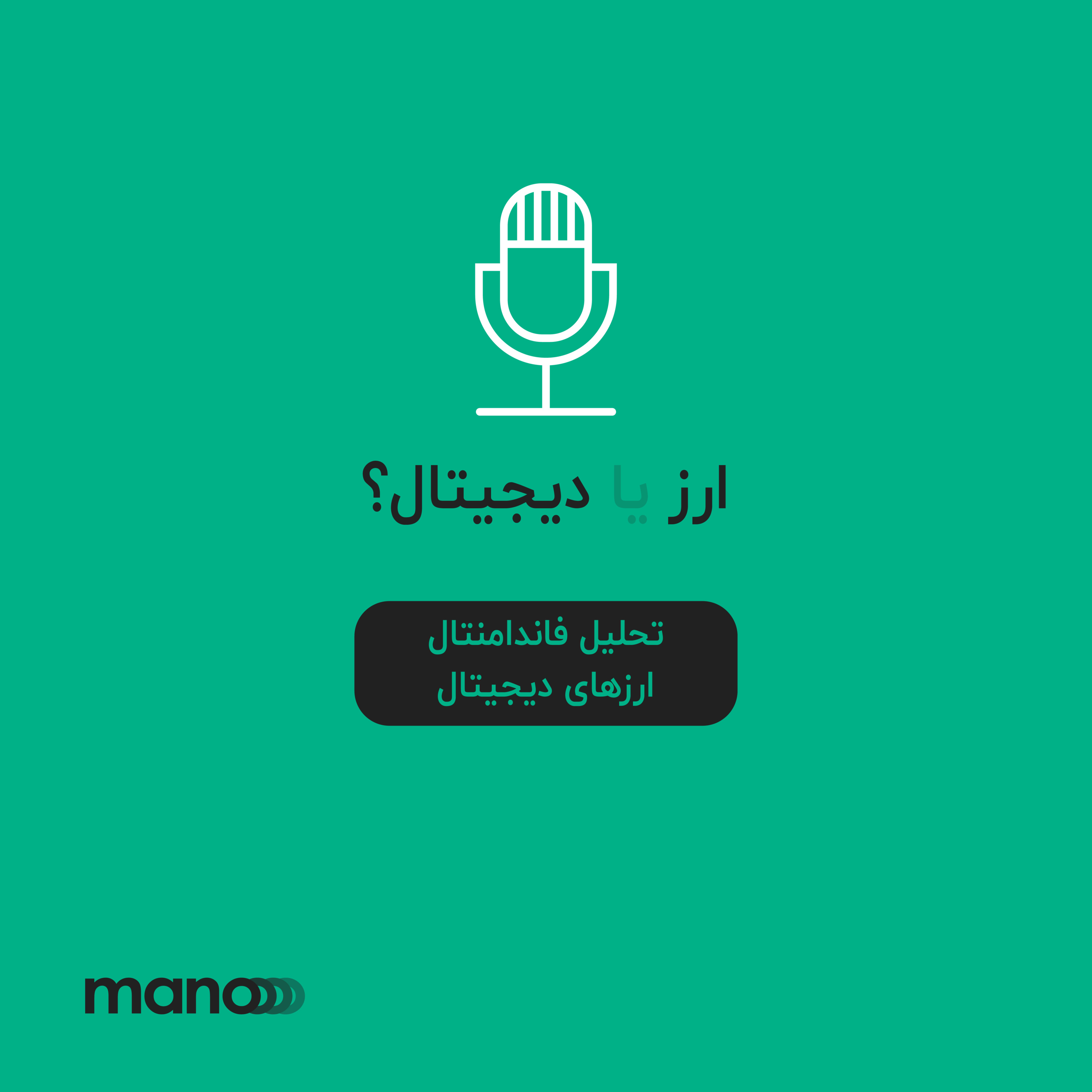 کاور تحلیل فاندامنتال و تکنیکال ارزهای دیجیتال