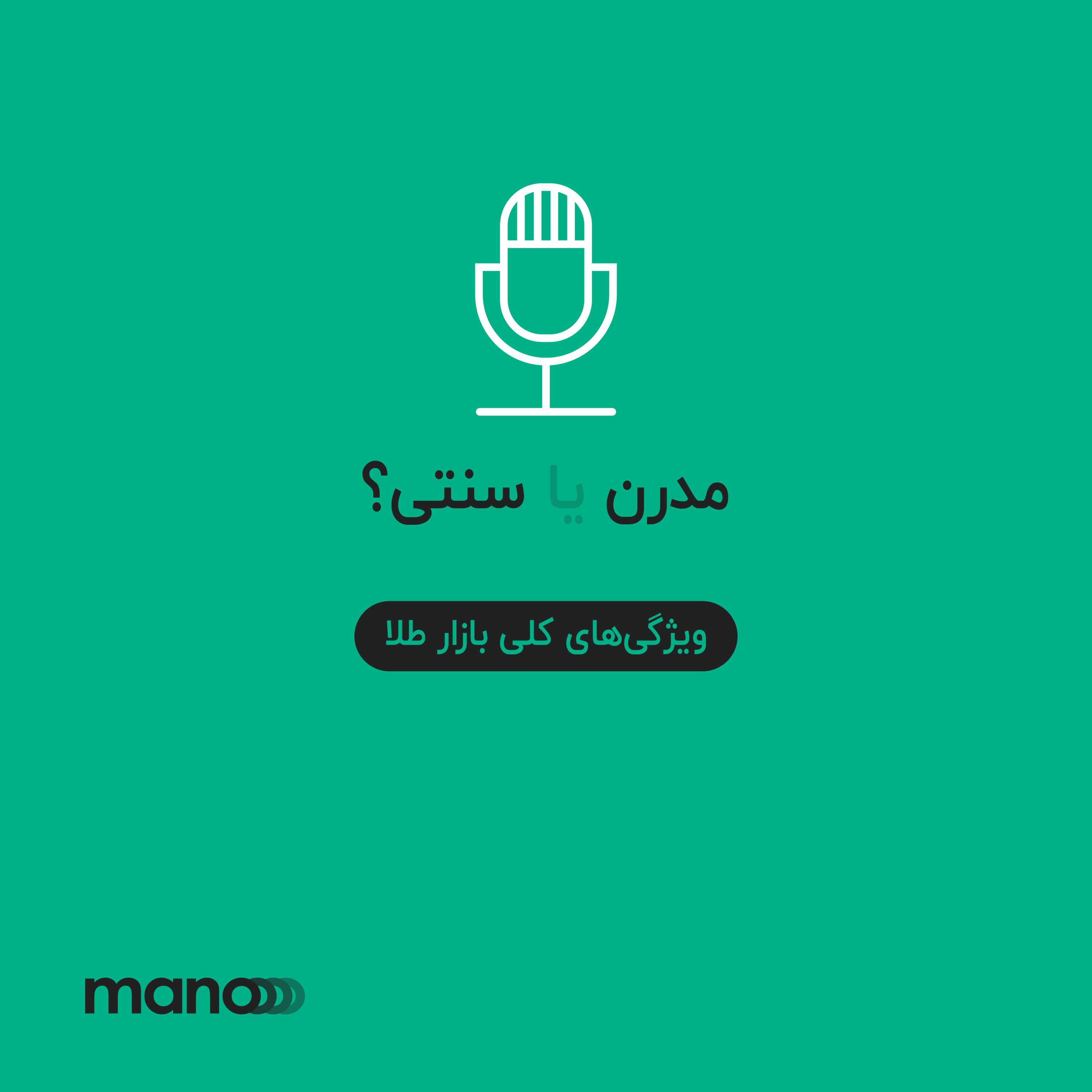 کاور ویژگیهای کلی بازار طلا