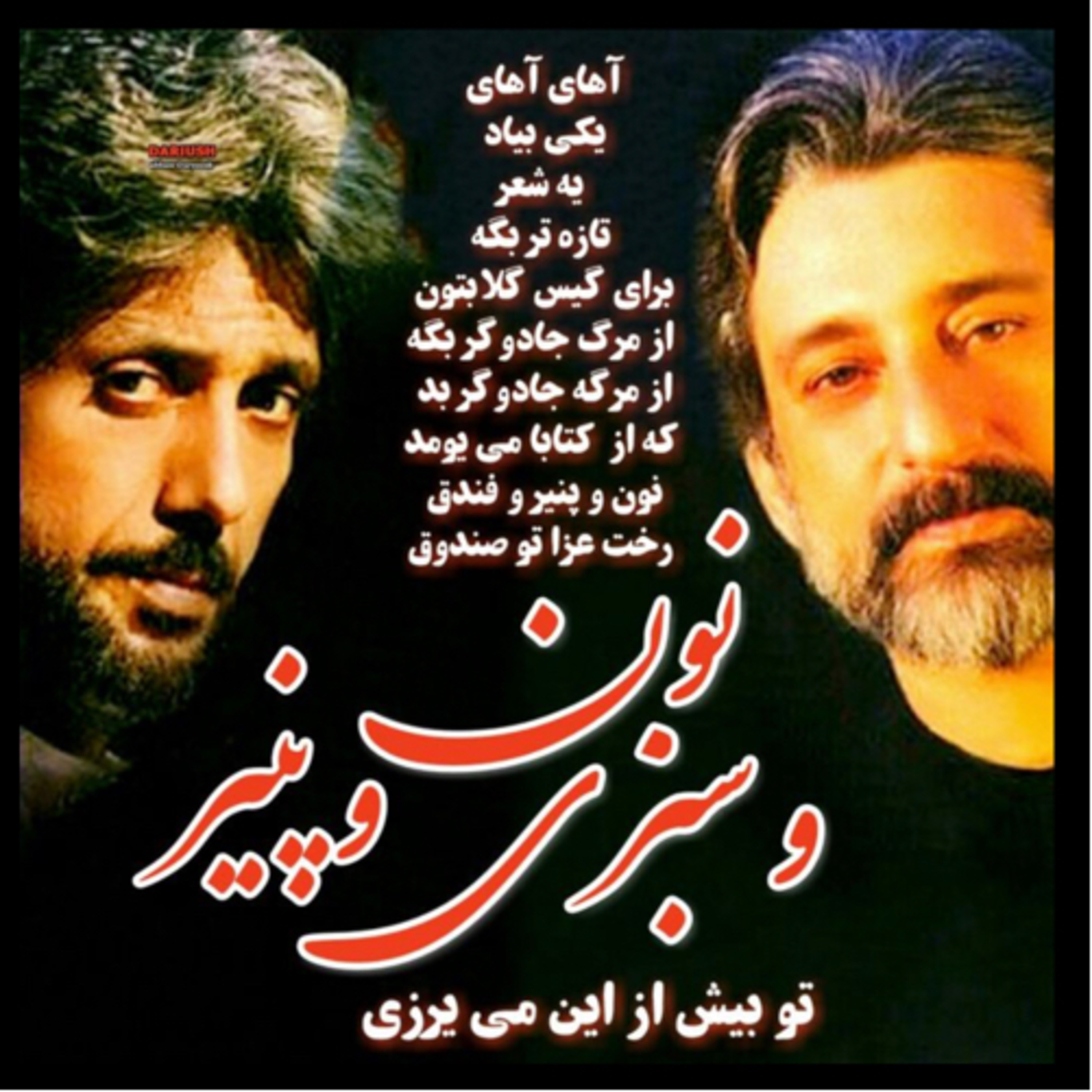 آهاي آهاي يكي بياد يه شعر تازه تر بگه ... episode artwork