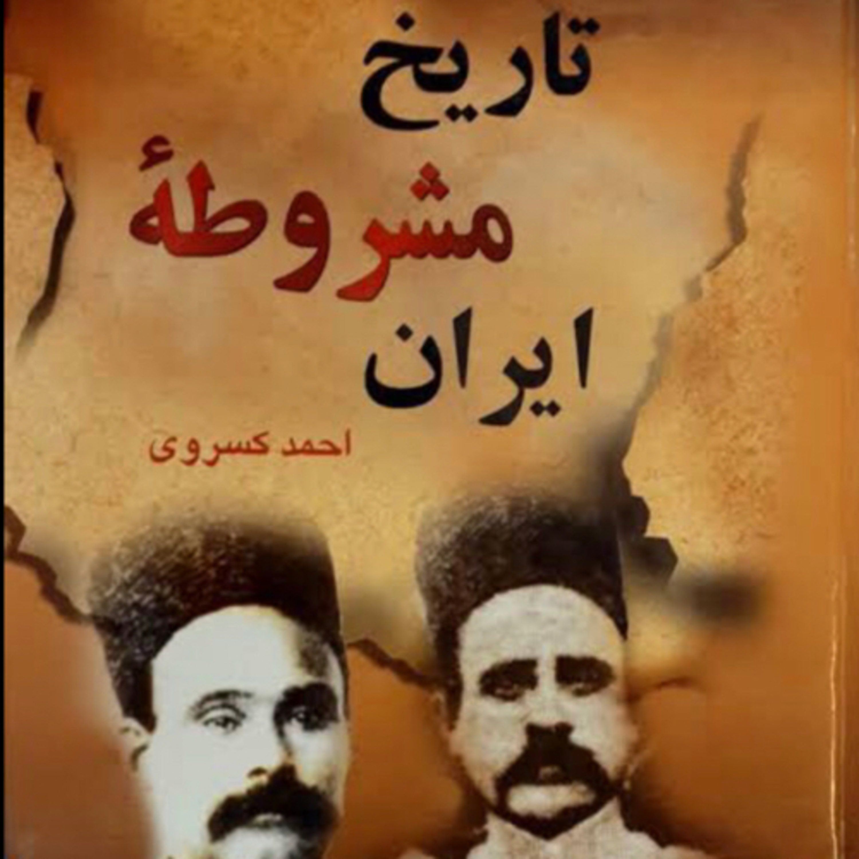 (مخصوص تجزيه طلبان پارت٢) : تقديم به سرِ سبز وطن،آذربايجان ❤️ تقديم به روح بزرگ ستارخان و باقرخان episode artwork