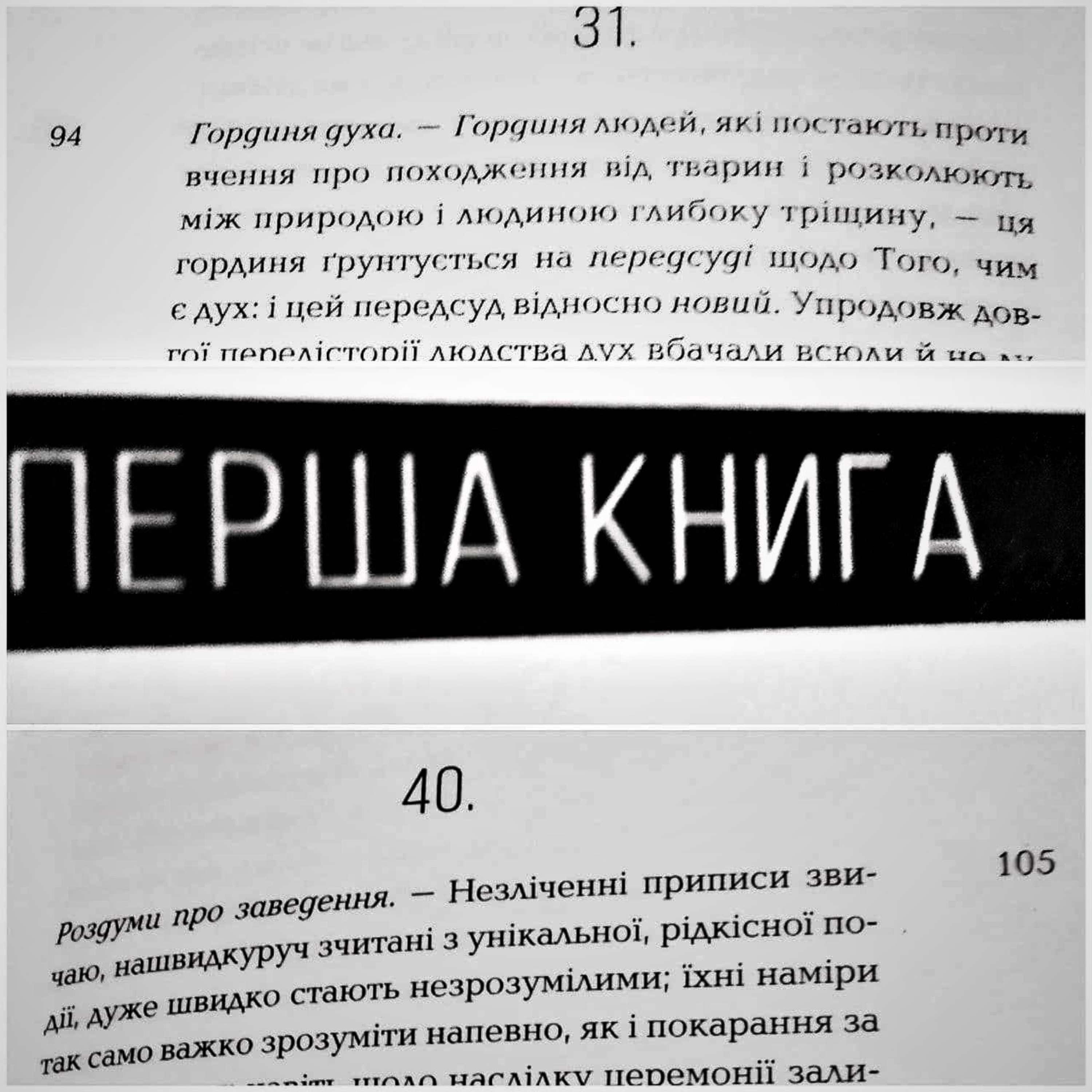 Фридрих Ніцше "Ранкова зоря" Перша книга, №31-40, стор. 94-105 episode artwork