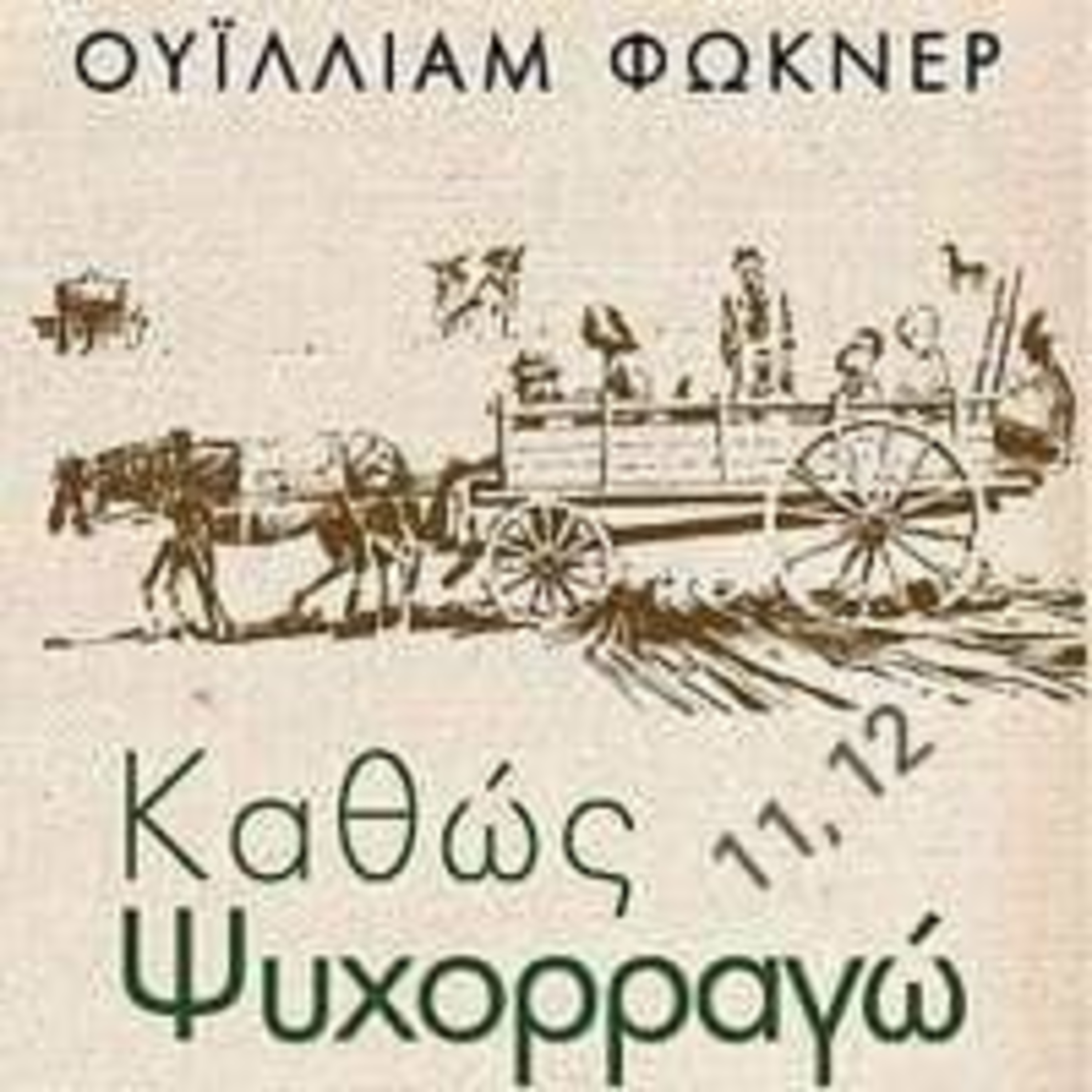 Вільям Фолкнер "В свою останню годину", 11, 12 episode artwork