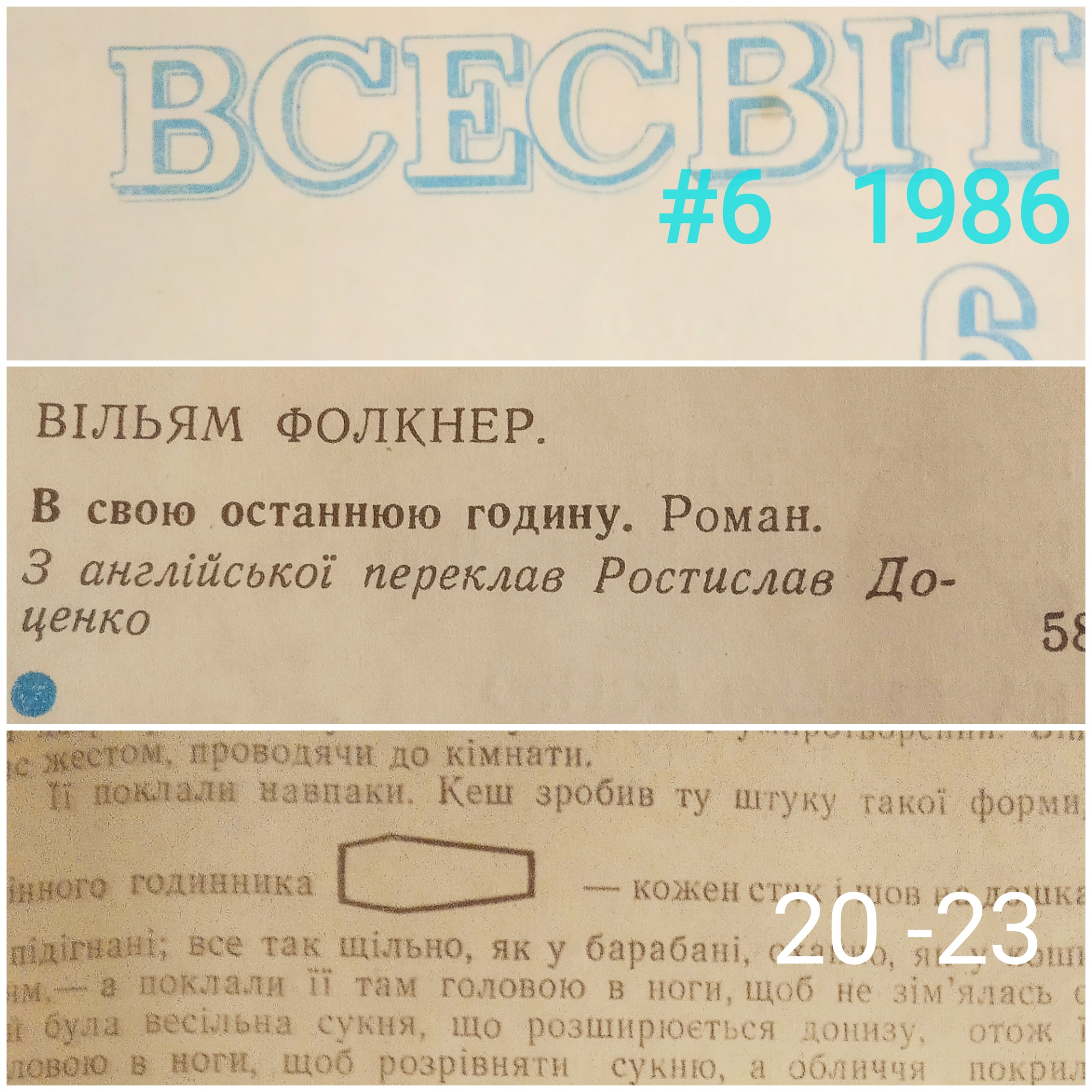 Вільям Фолкнер "В свою останню годину", 20 - 23 episode artwork