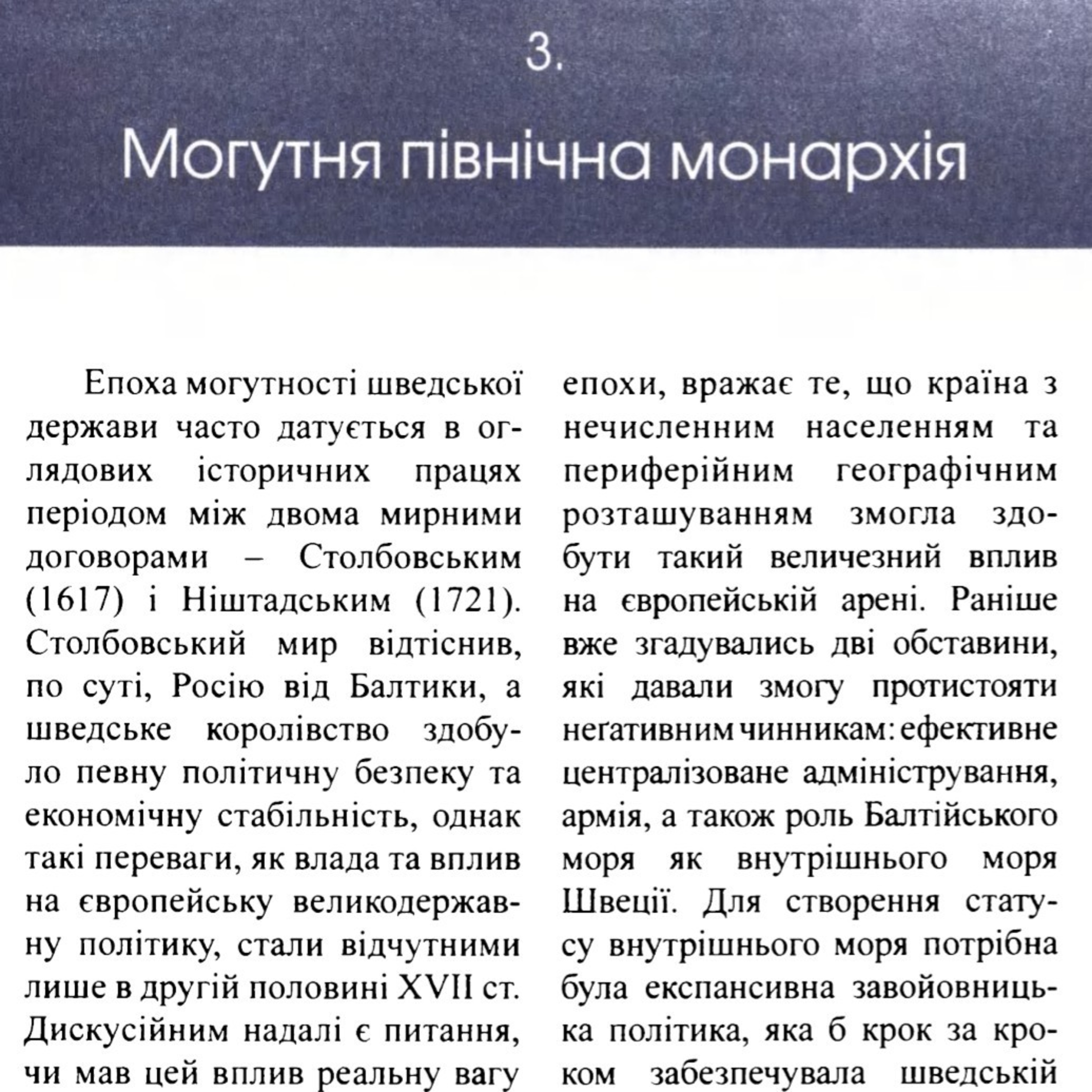 "Історія Фінляндії",40 -48,Р.3;ч.I,II- Могутня північна держава episode artwork