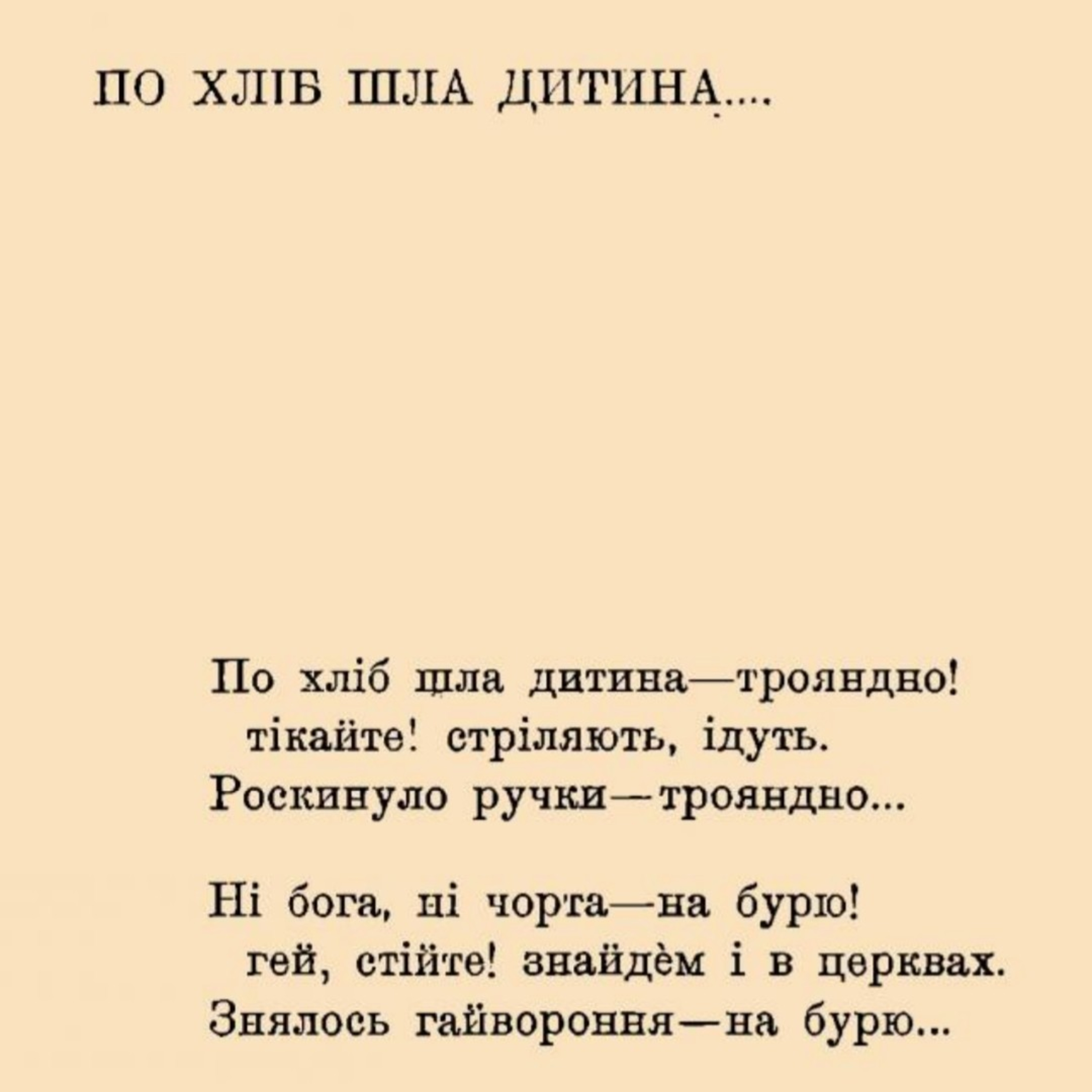 П. Тичина "По хліб шла дитина..." episode artwork