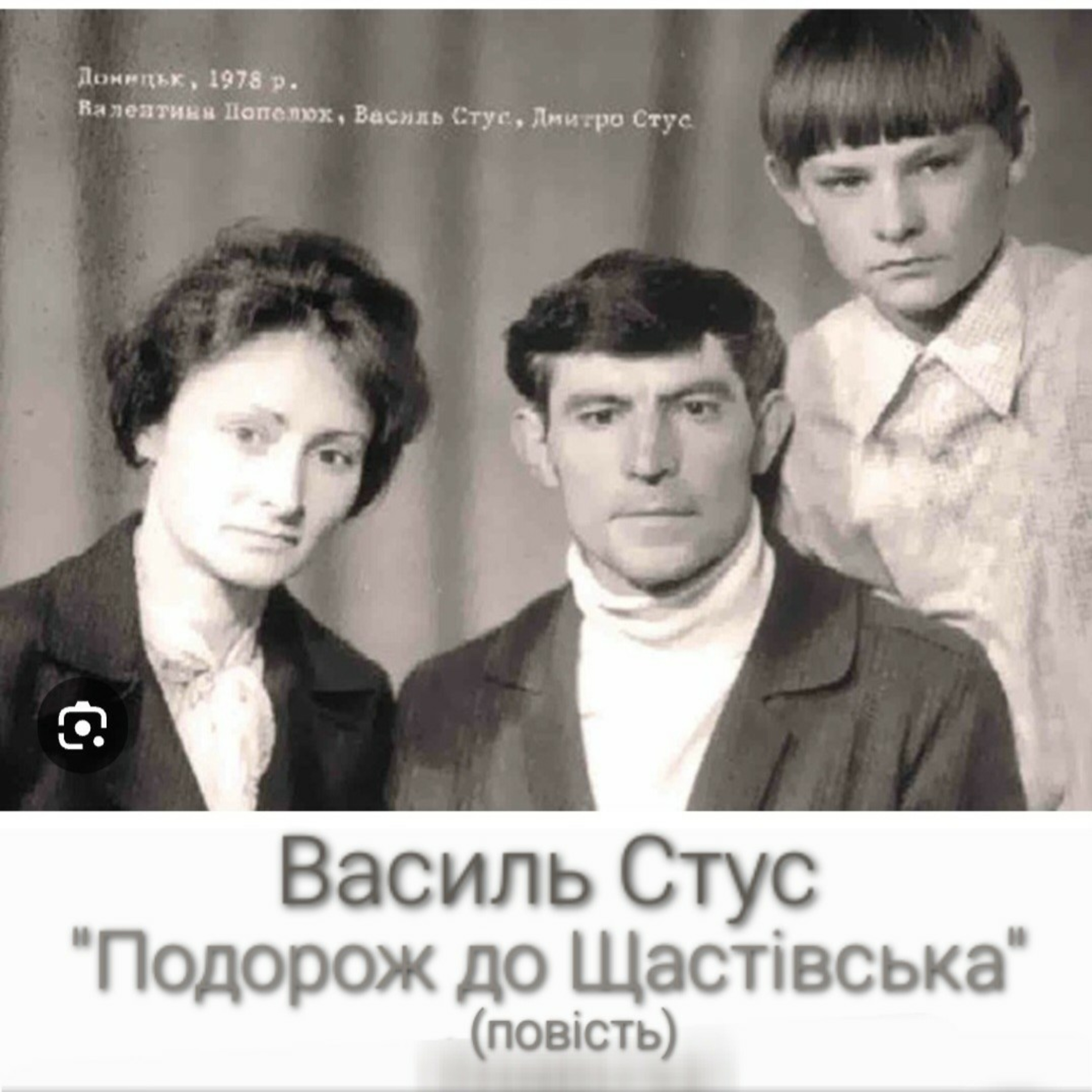 01 "Подорож до Щастівська" Василь Стус, 6-9 episode artwork