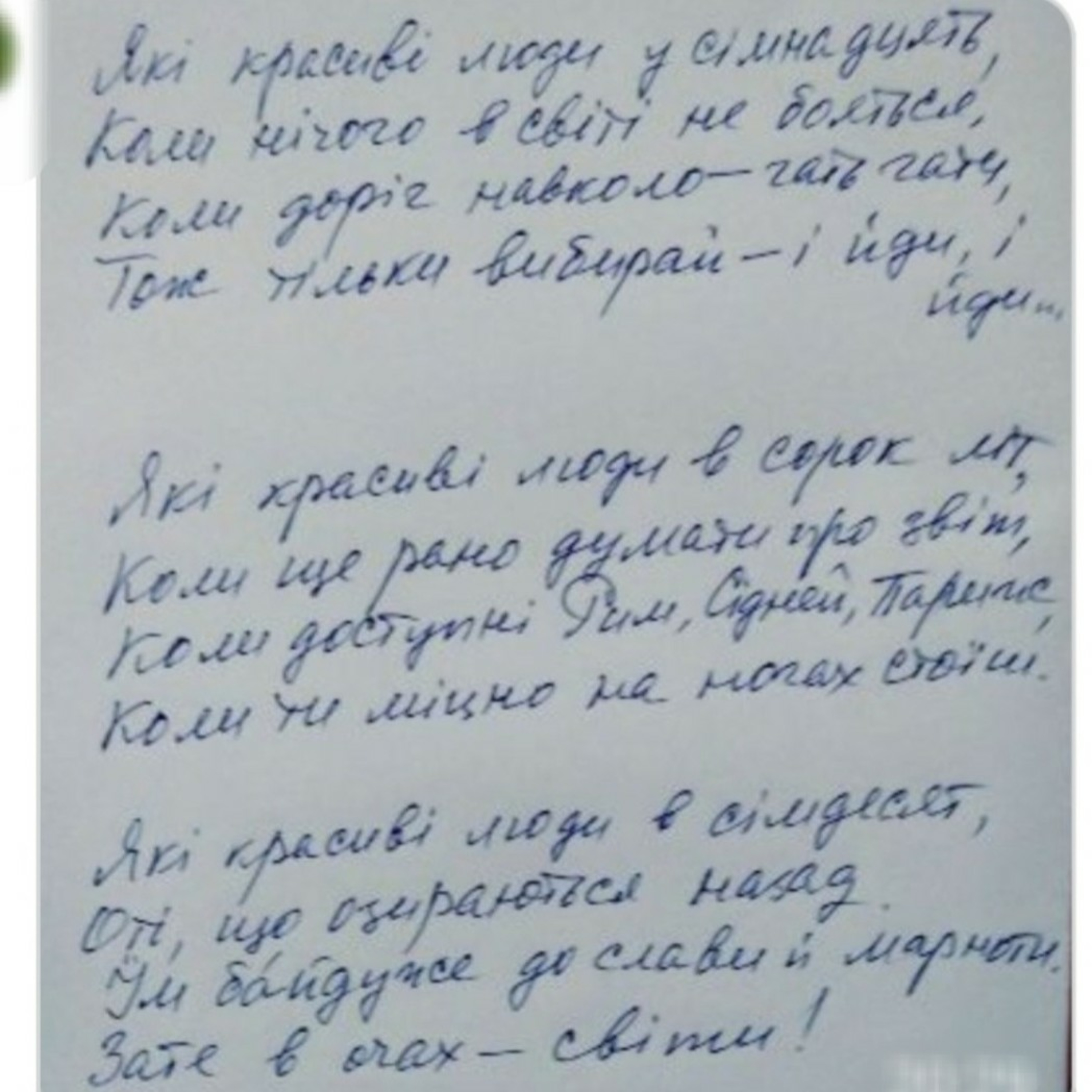 Т. Неліна "Які красиві люди..." episode artwork