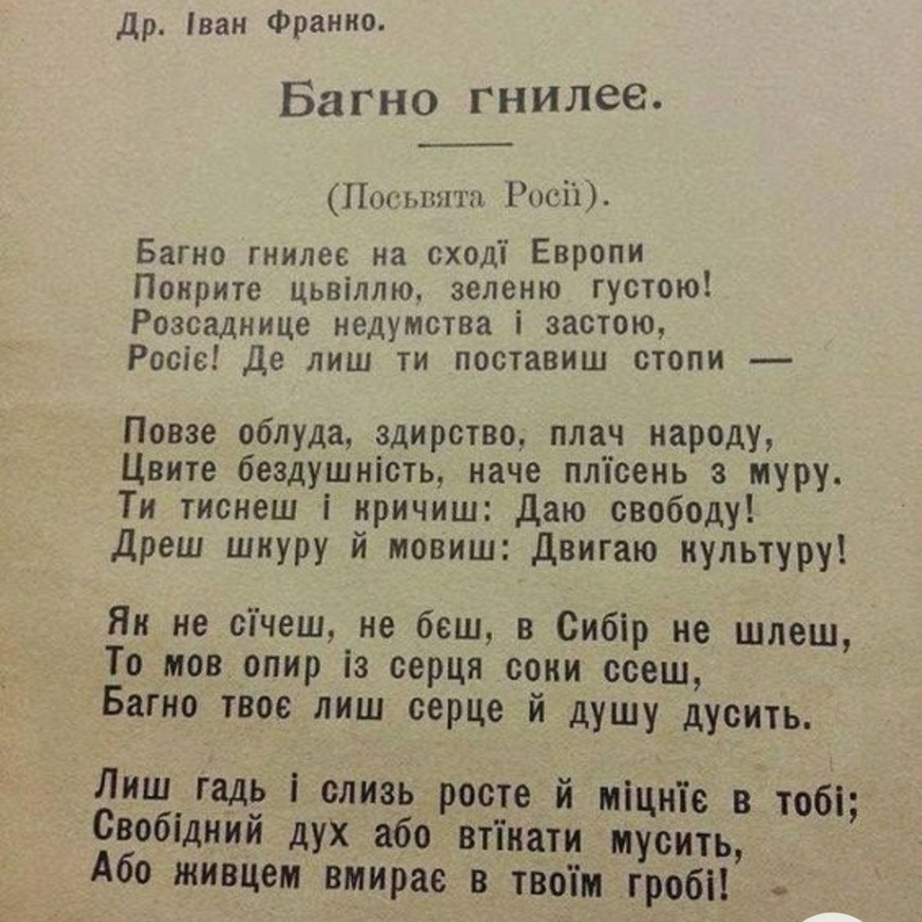 І. Франко "Багно гнилеє" (Посвята Росії) episode artwork
