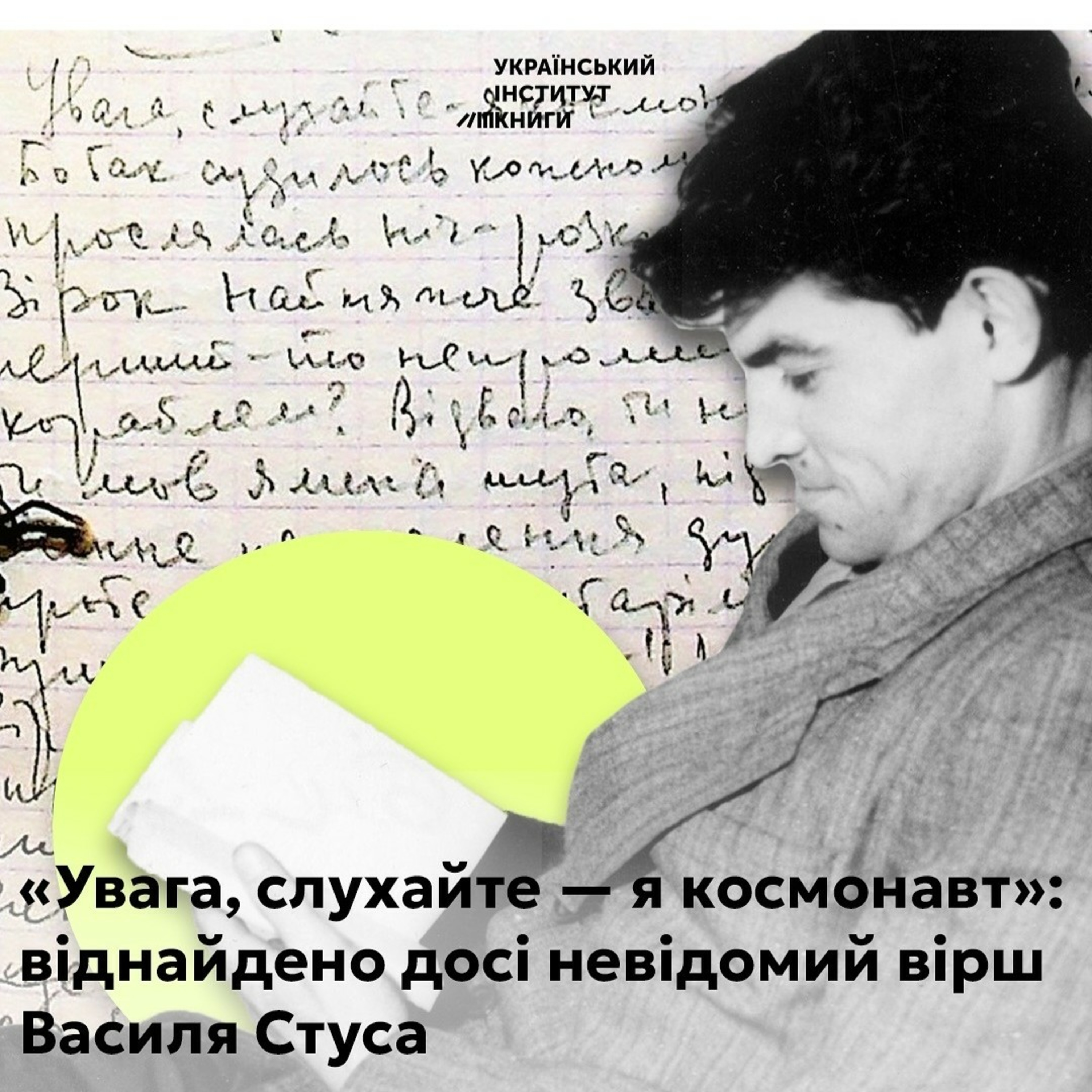В. Стус "Увага, слухайте - я космонавт" episode artwork