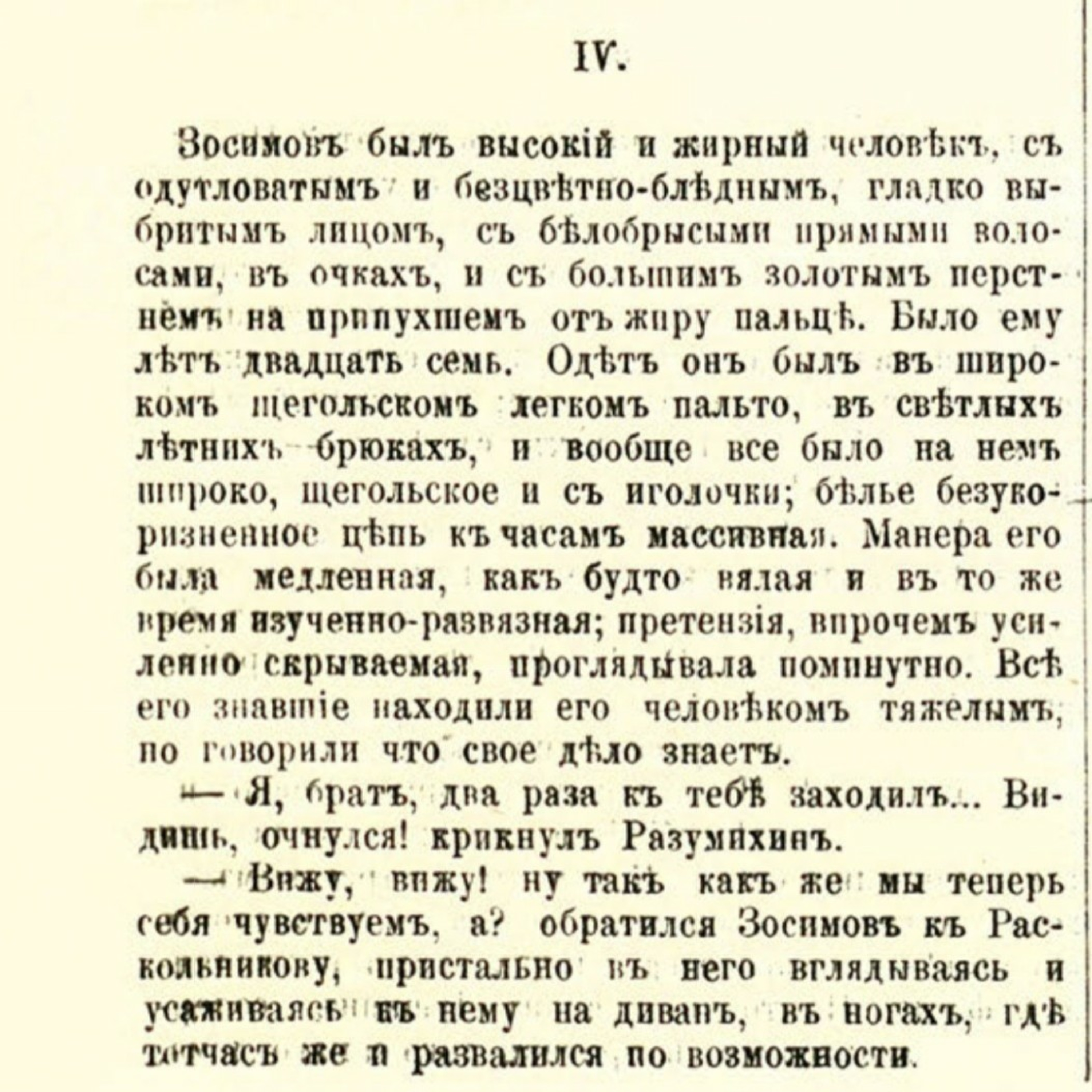 11 "Преступление и наказание" Ф.М. Достоевский, Ч.2, гл.IV episode artwork