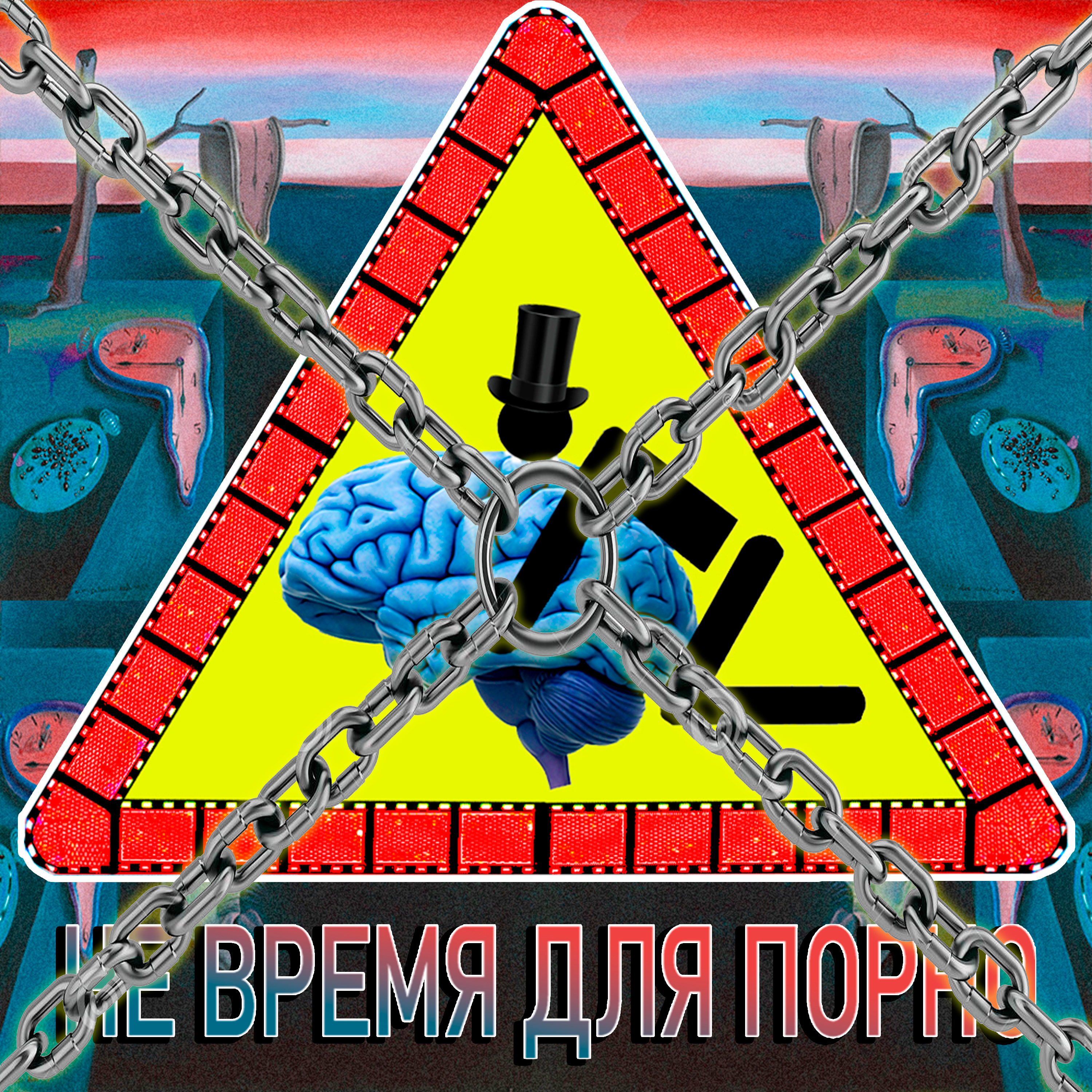3. НВДП: ЦЕНЗУРА!