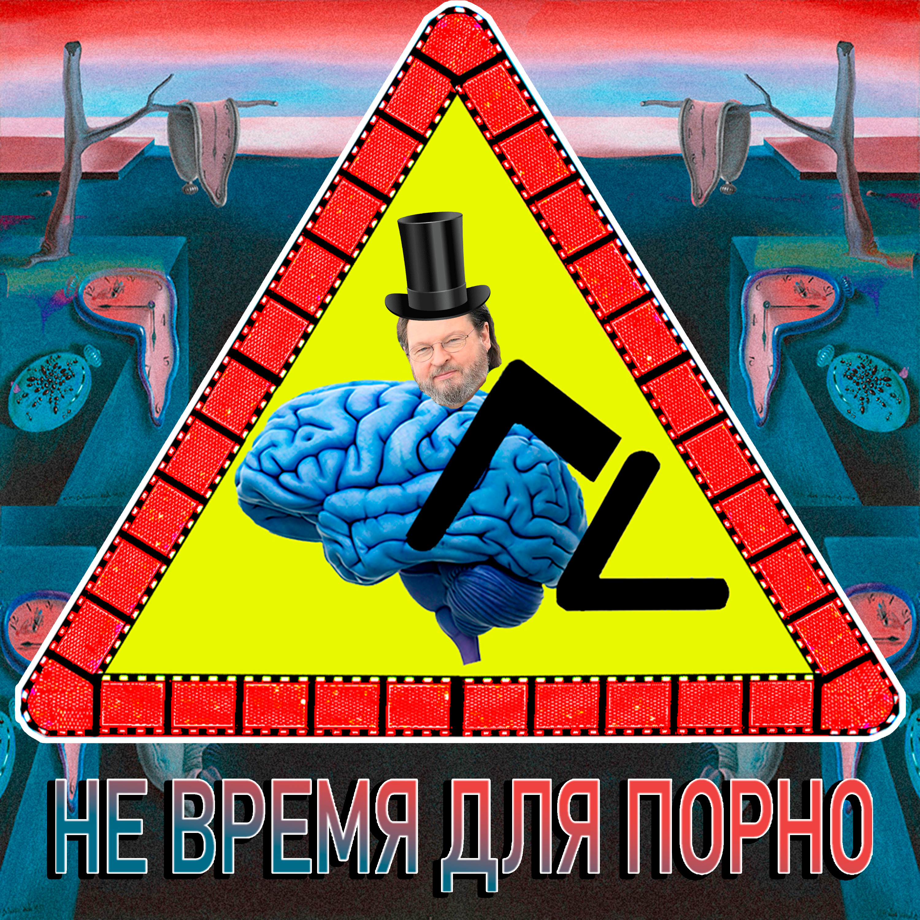 6. НВДП: Триер. Глава 1. Трилогия Е.