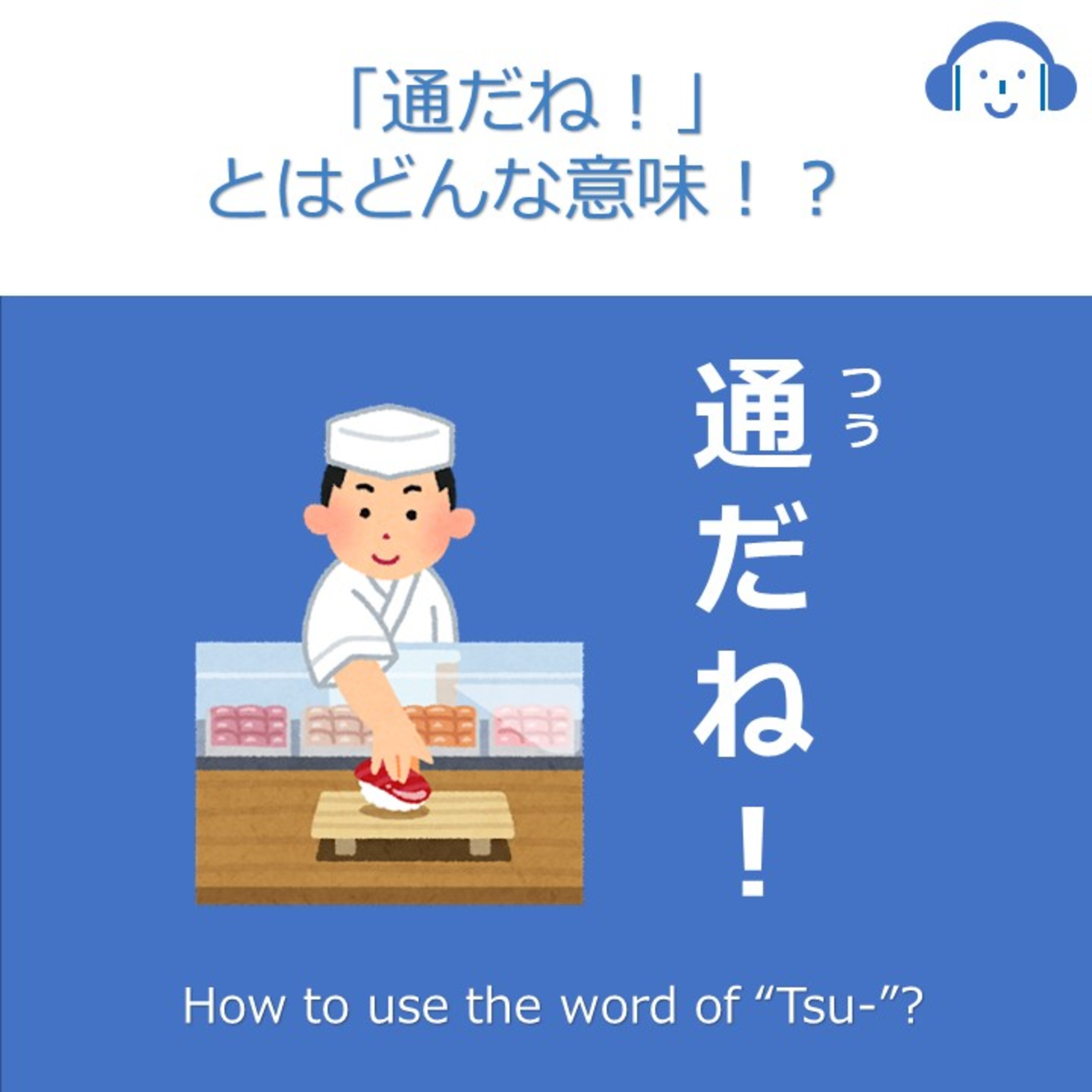 Real-Life Japanese with Kaichi （Kaichiと学ぶ生の日本語！）