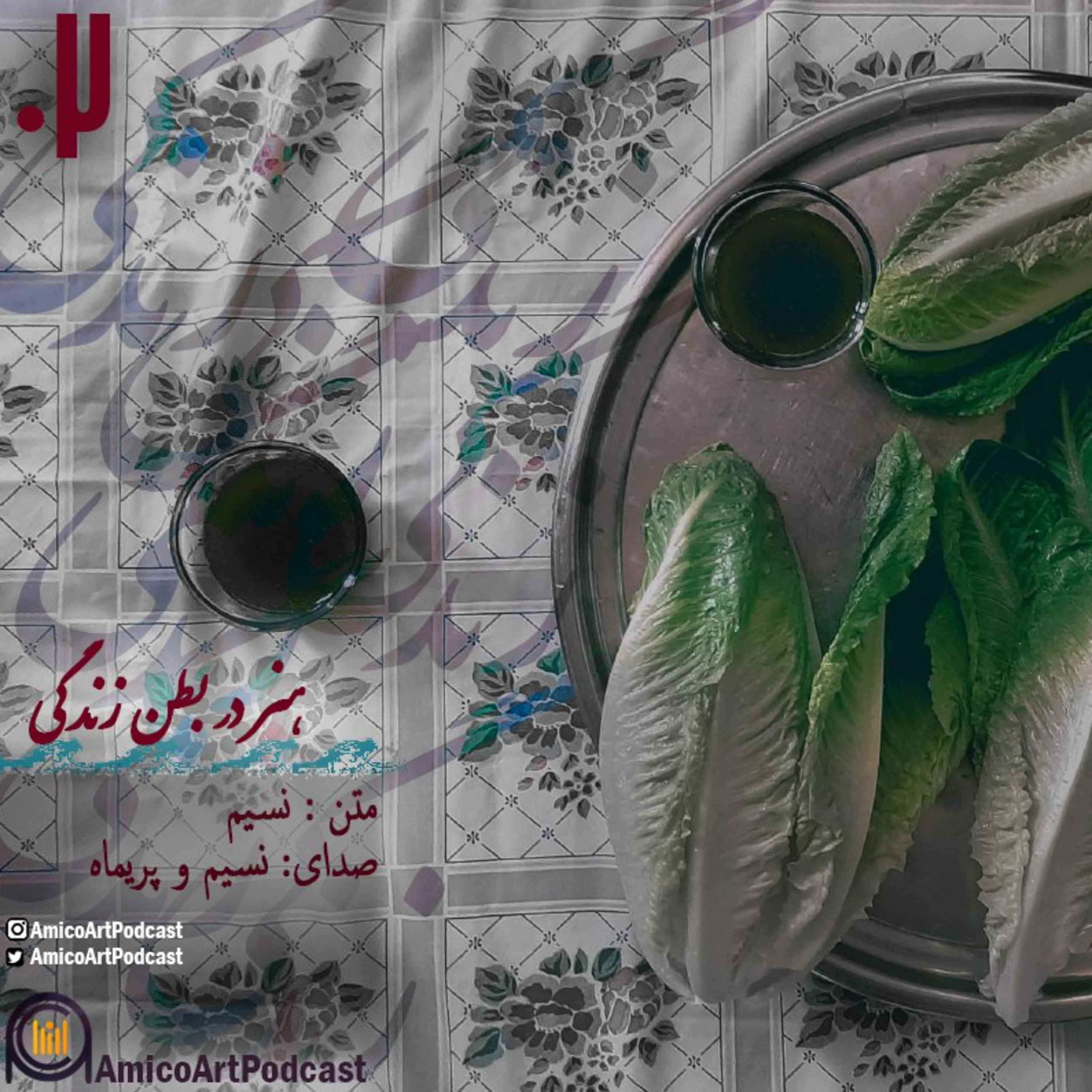 کاور اپیزود شماره دو - هنر در بطن زندگی