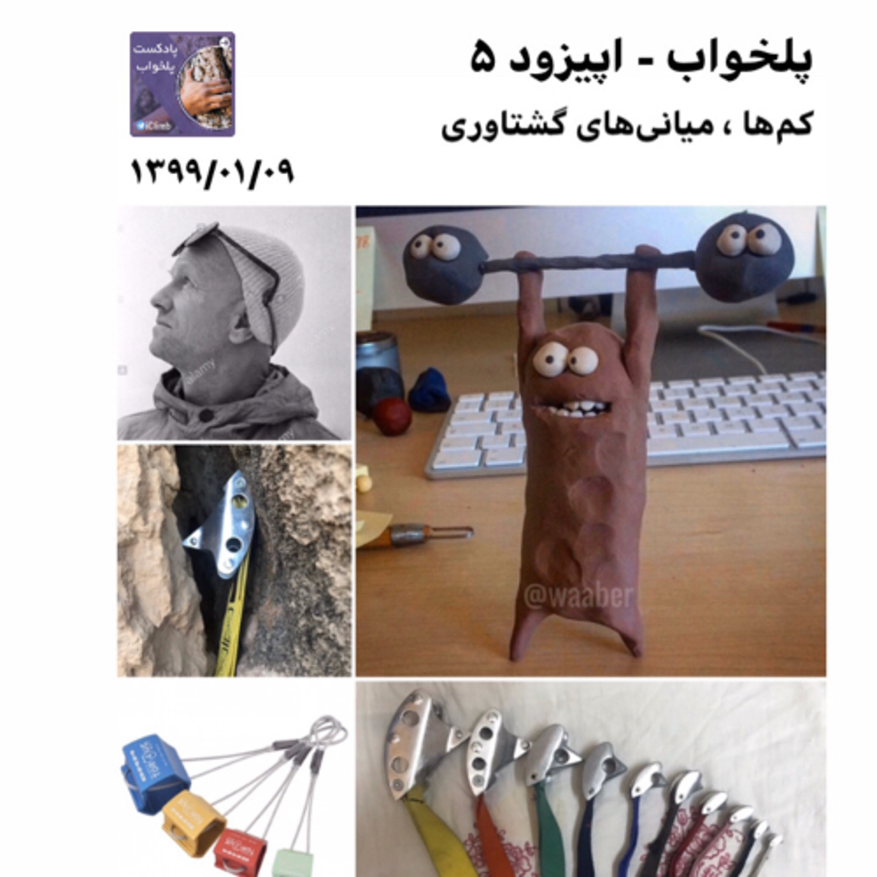 پلخواب - اپیزود ۵ (کم‌ ها ، میانی های گشتاوری) episode artwork