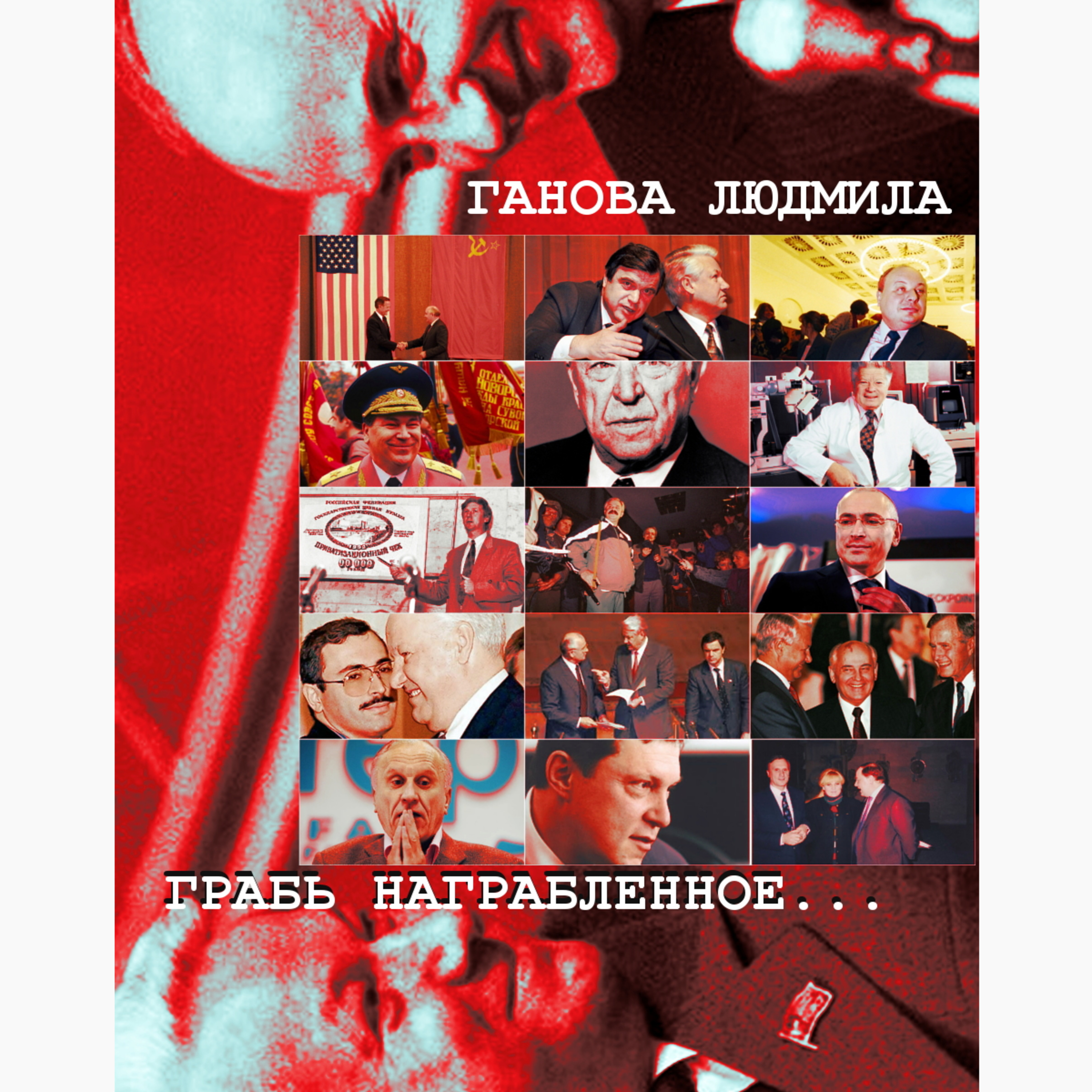 Современная Литература 21 века Ганова Людмила: АудиоКниги, Публицистика, Кинокритика