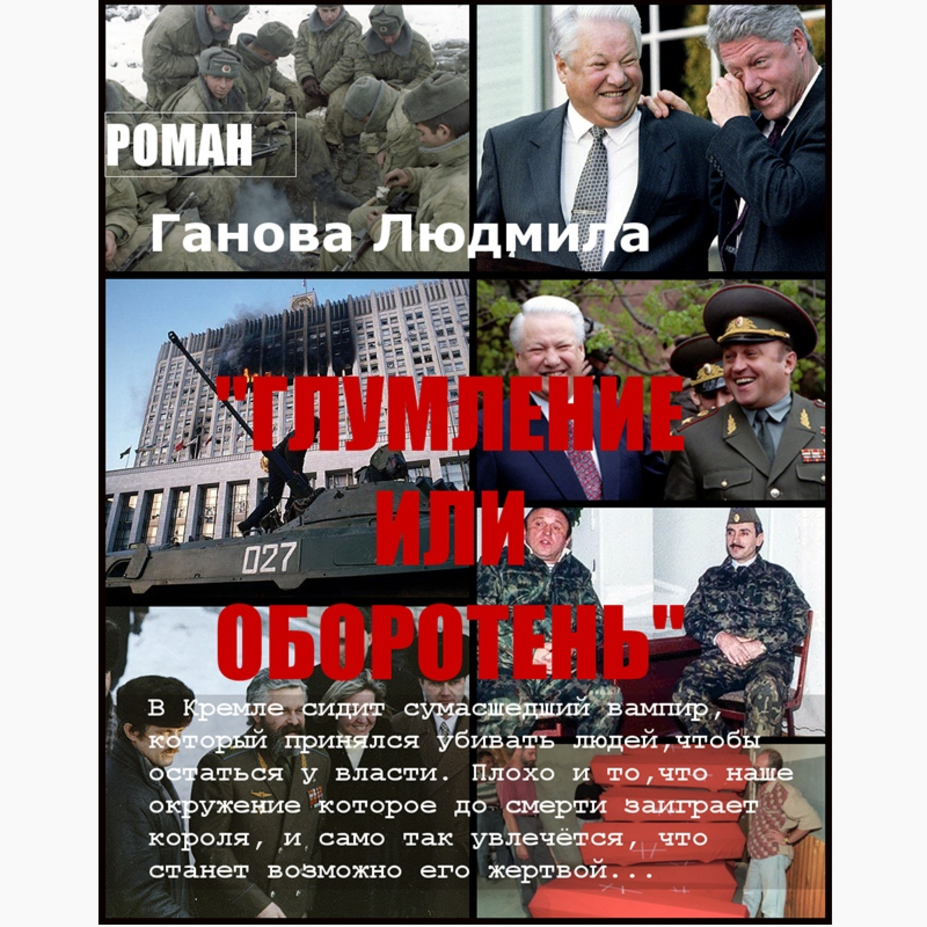 Современная Литература 21 века Ганова Людмила: АудиоКниги, Публицистика, Кинокритика
