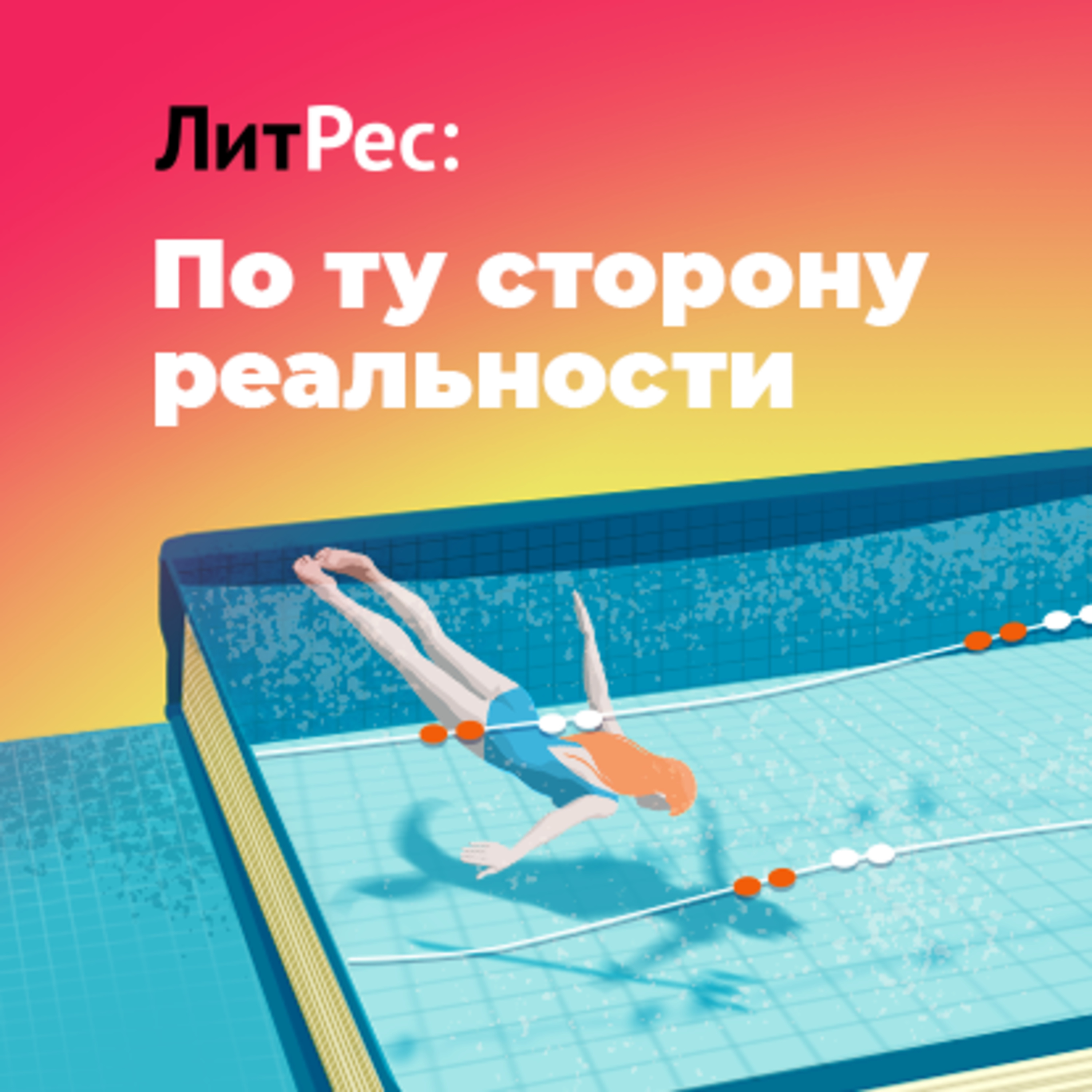 Выпуск №2. Вадим Панов о новой книге, секретах «Герметикона», «Тайном городе», сериалах и главных ошибках начинающих авторов episode artwork
