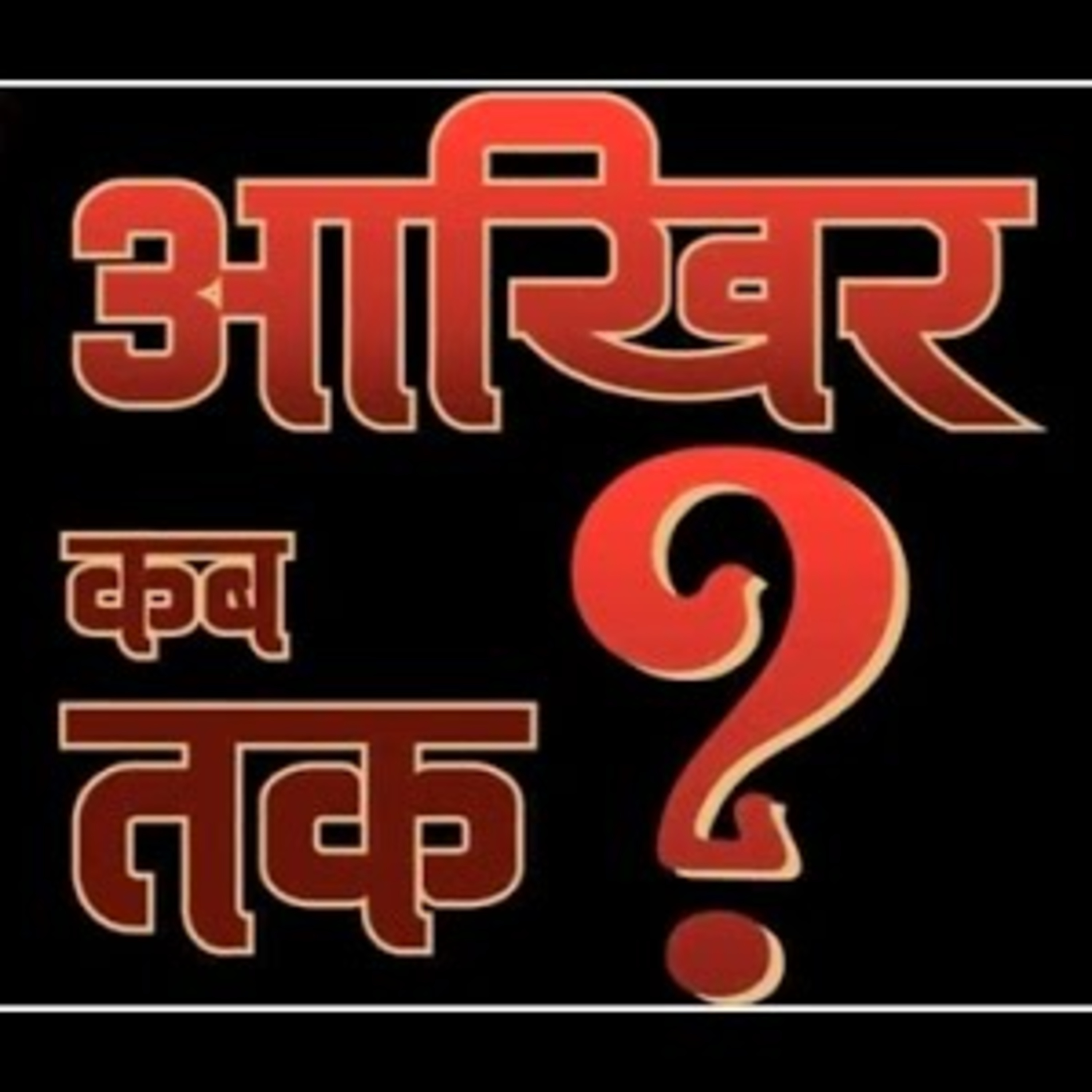 Kahaniyan Bollywood ki nazar se