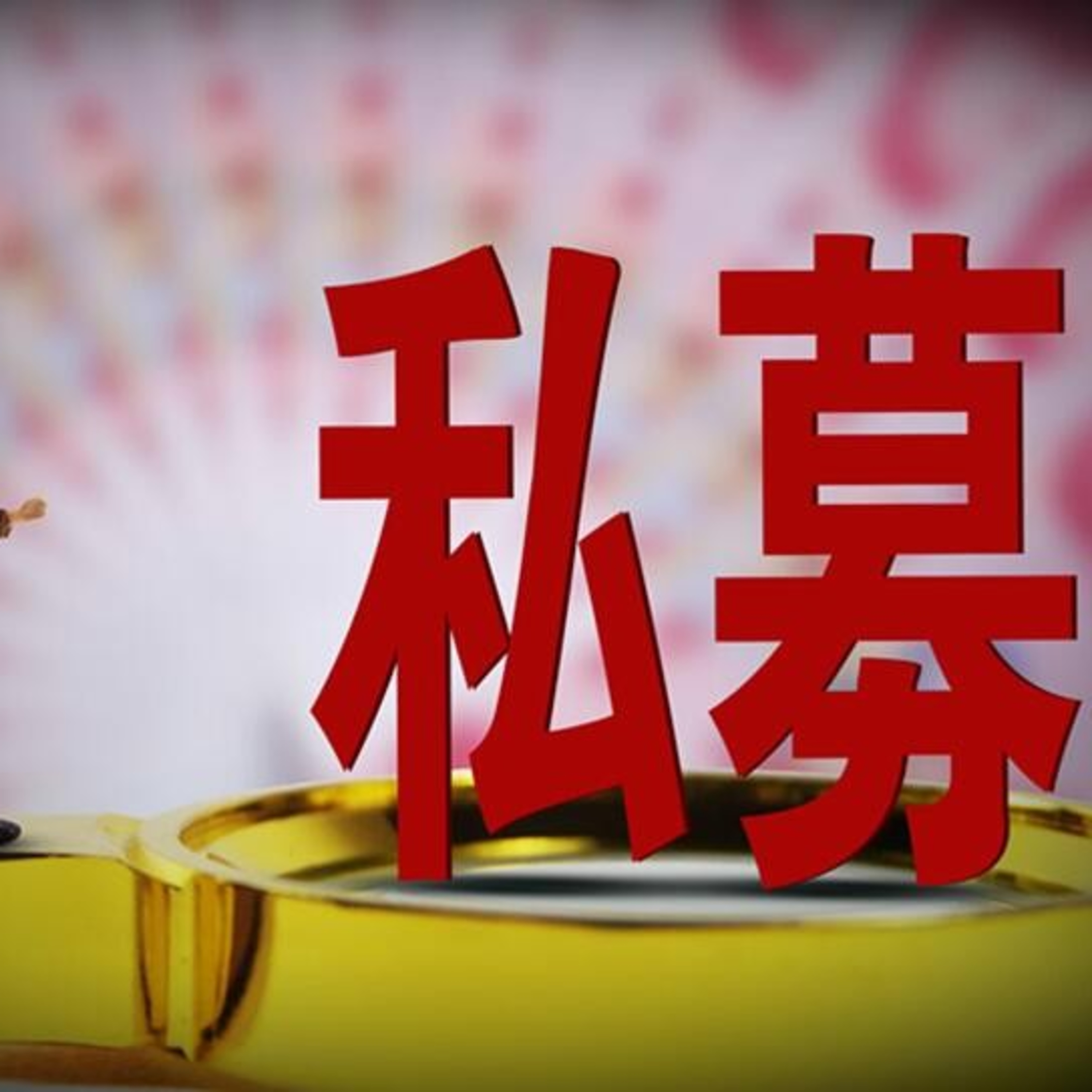 cover of episode 006 我的老板徐翔，三年教会我的七个道理