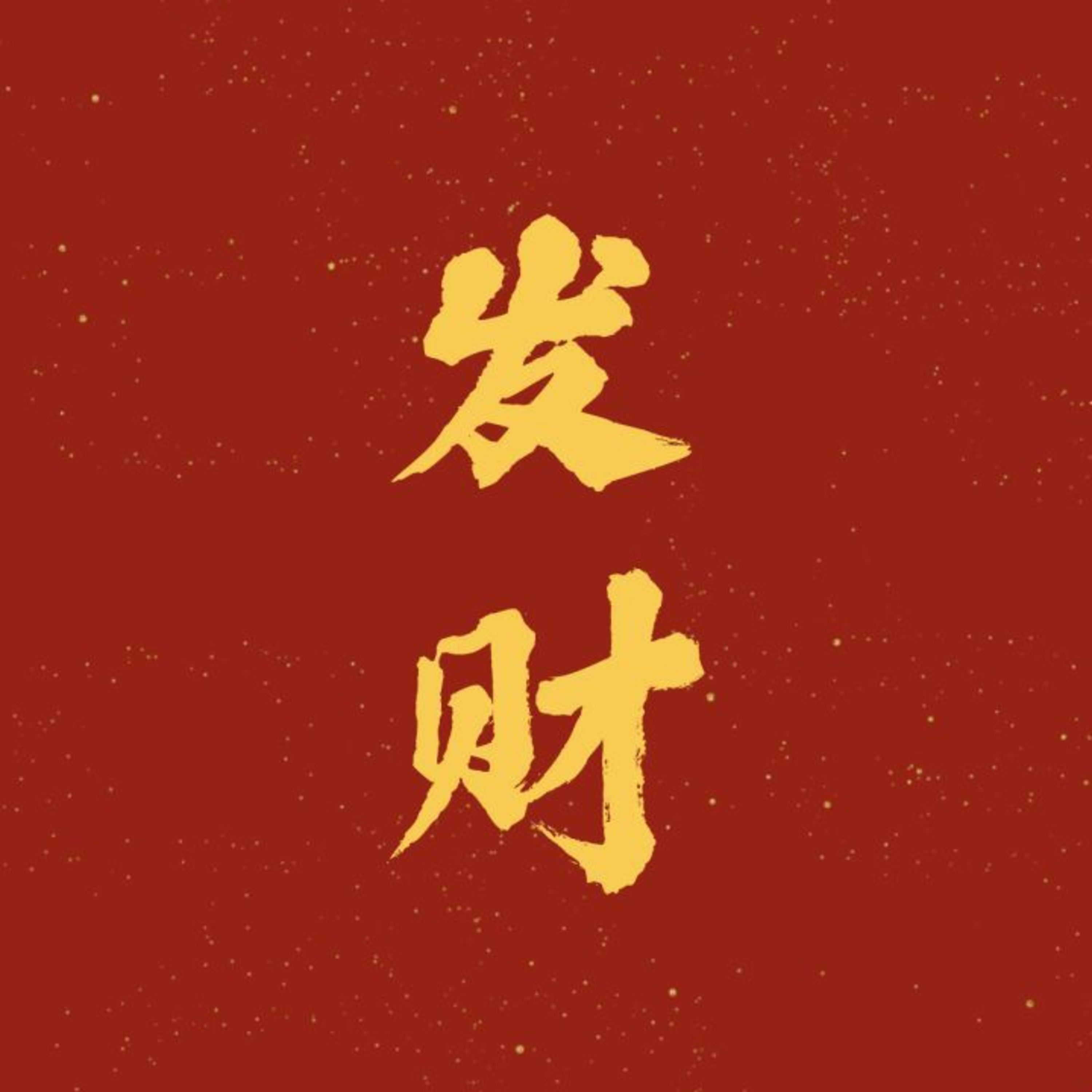 cover of episode 025 什么是股票 股票的本质 股票诞生于1602年的荷兰