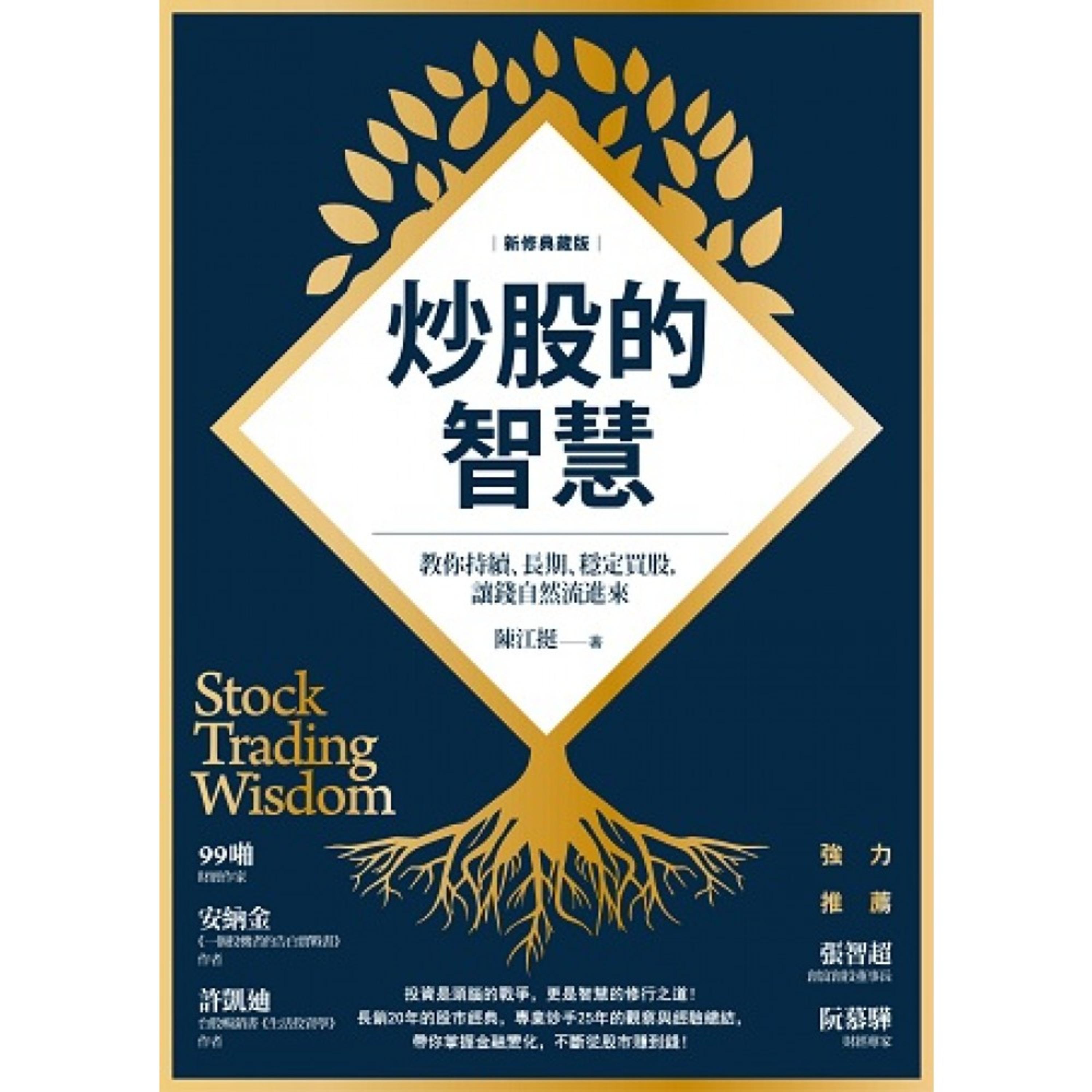 cover of episode 038 第三章 第3节 成功投资者所具有的共性 好书分享《炒股的智慧》11