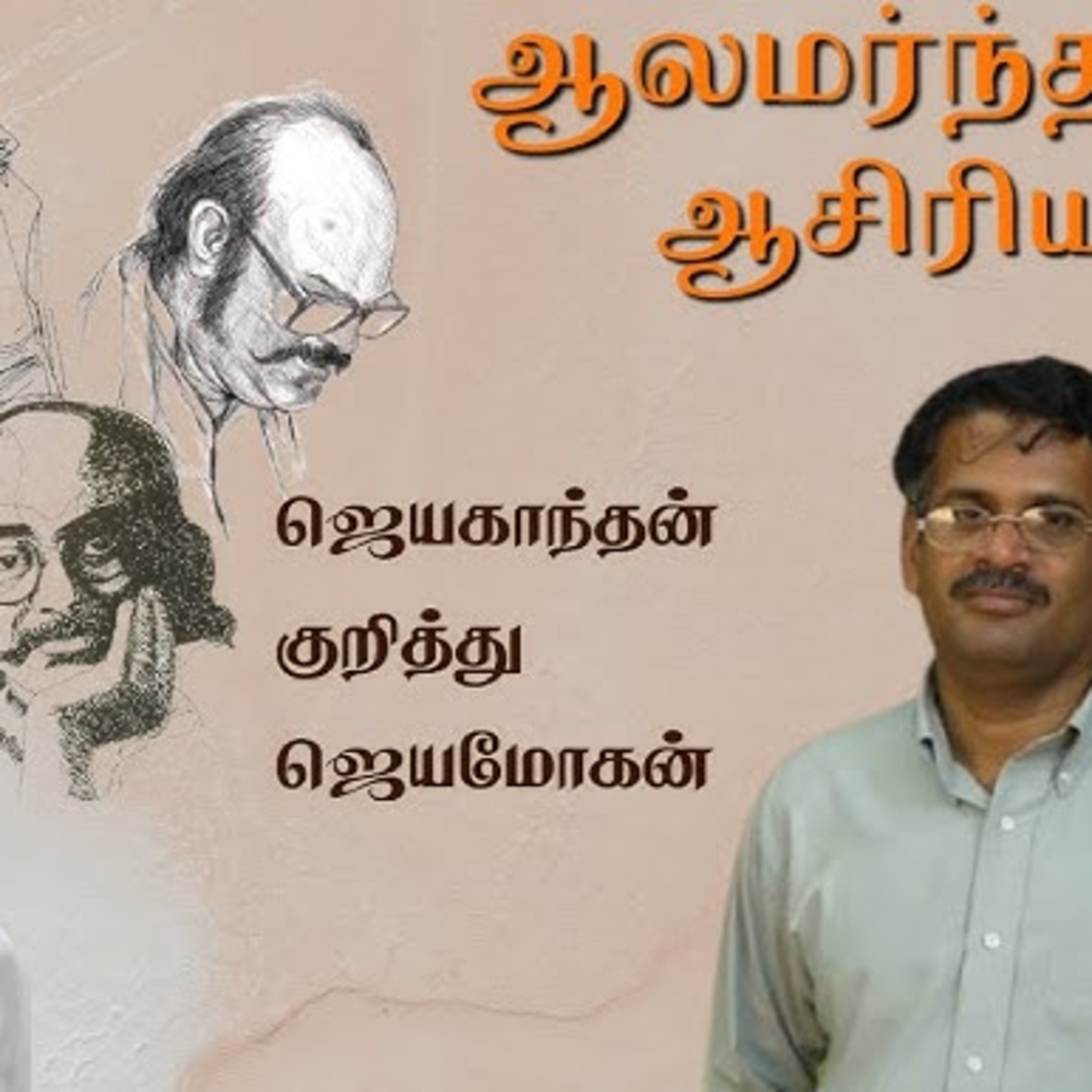 Jeyamohan Audio