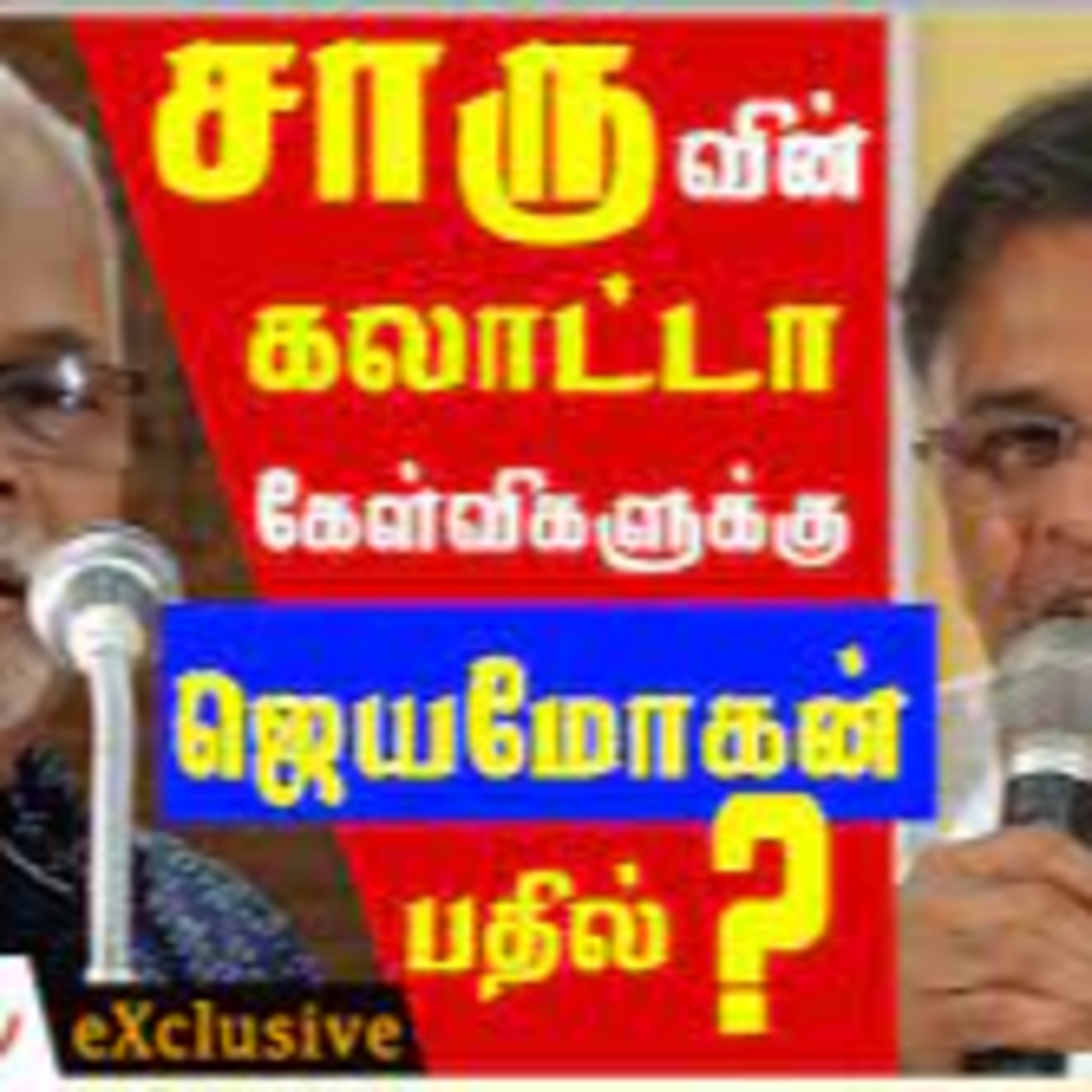 Jeyamohan Audio